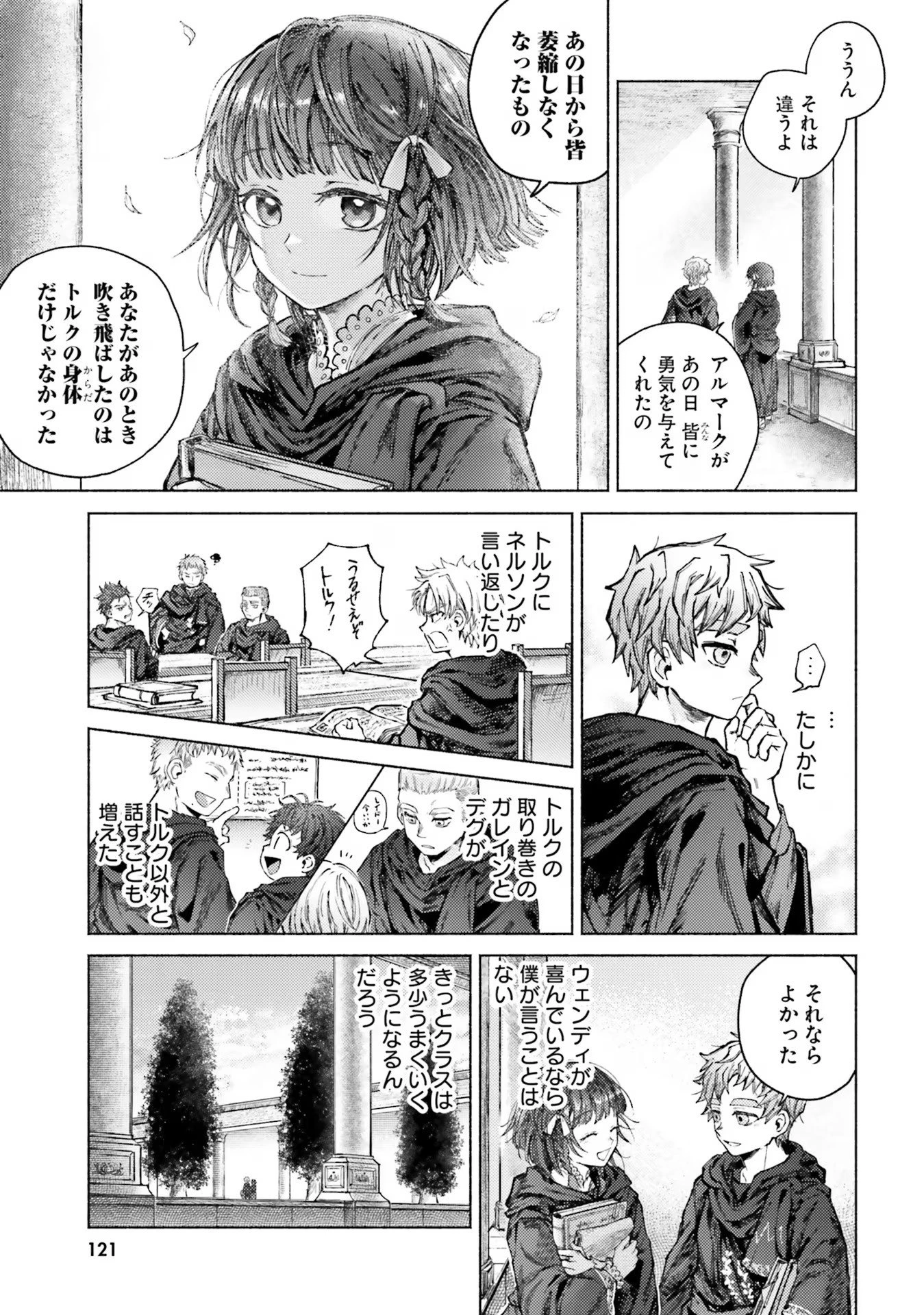 アルマーク 第8話 - 15