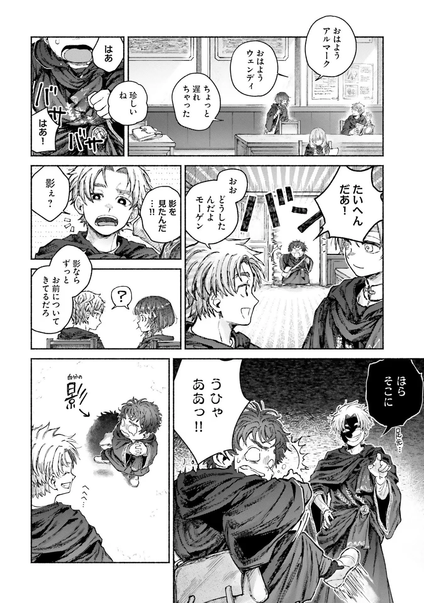 アルマーク 第8話 - 16