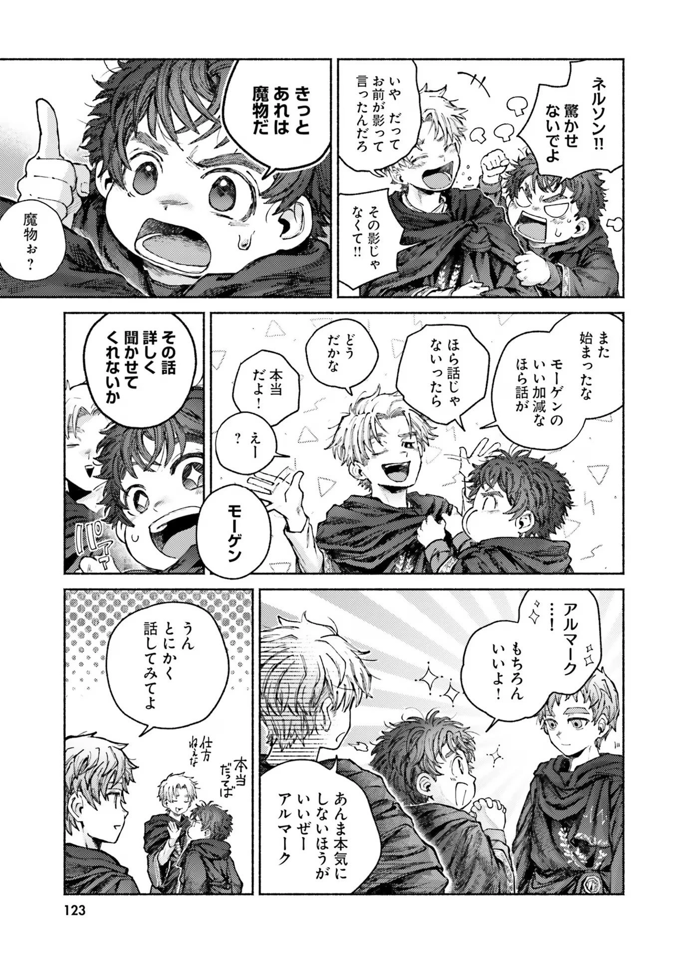 アルマーク 第8話 - 17