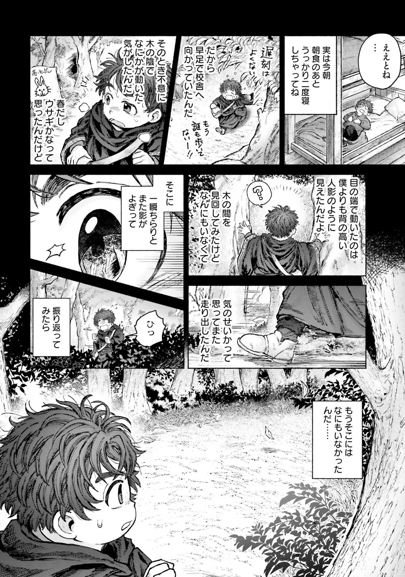 アルマーク 第8話 - 18