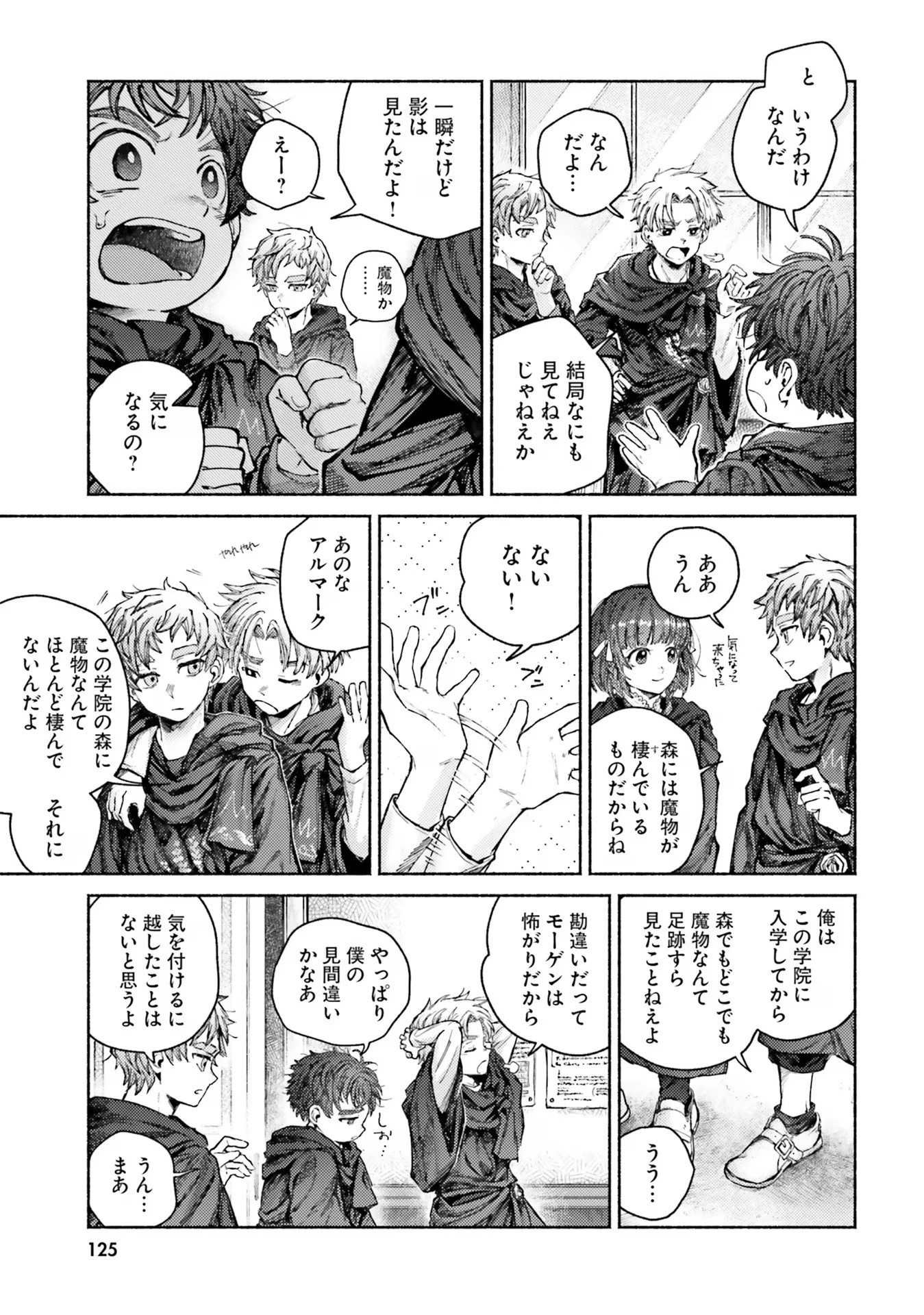 アルマーク 第8話 - 19