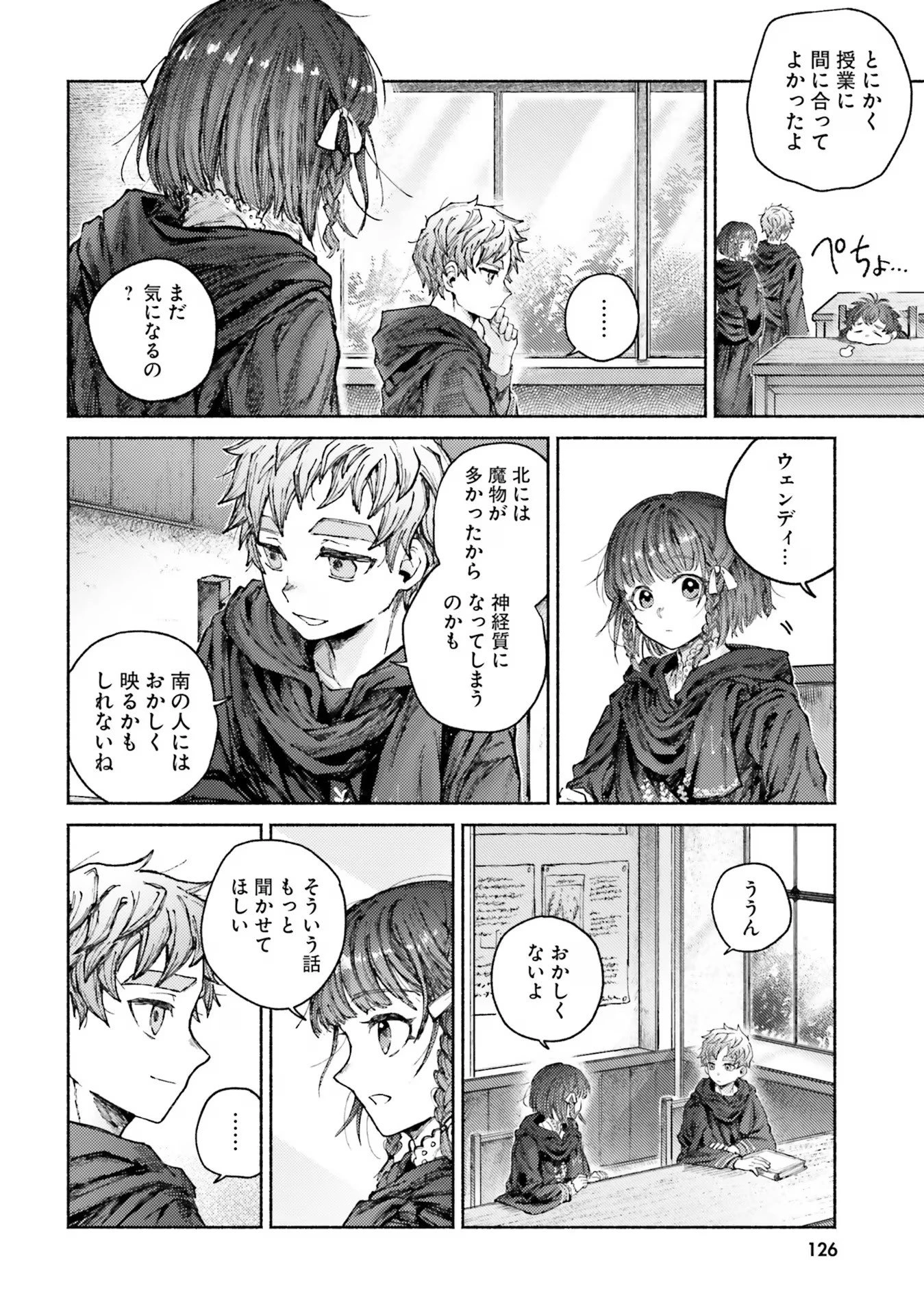 アルマーク 第8話 - 20