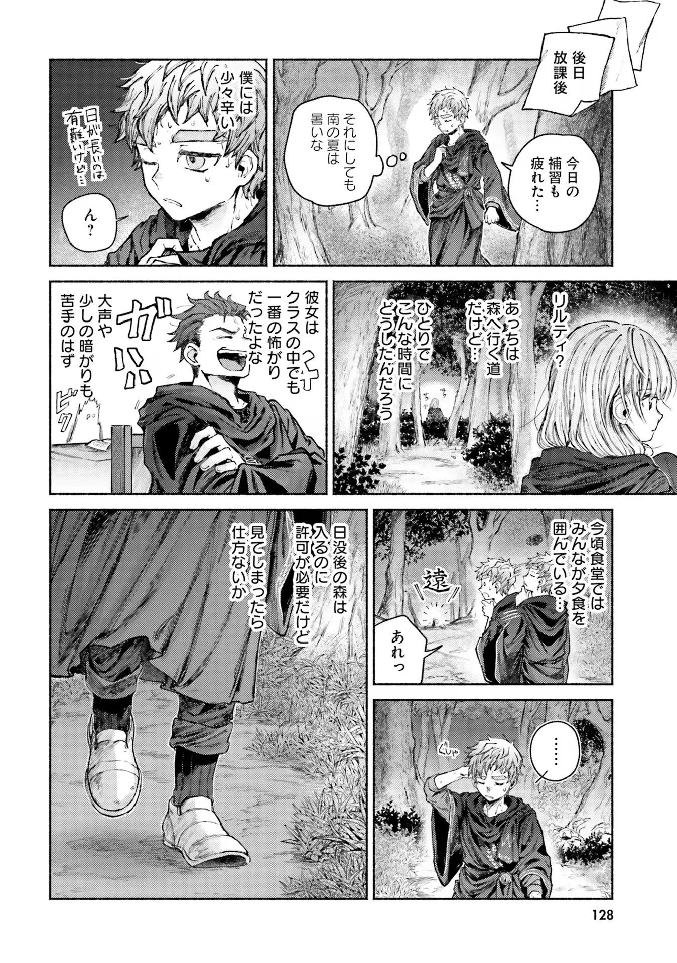 アルマーク 第8話 - 22