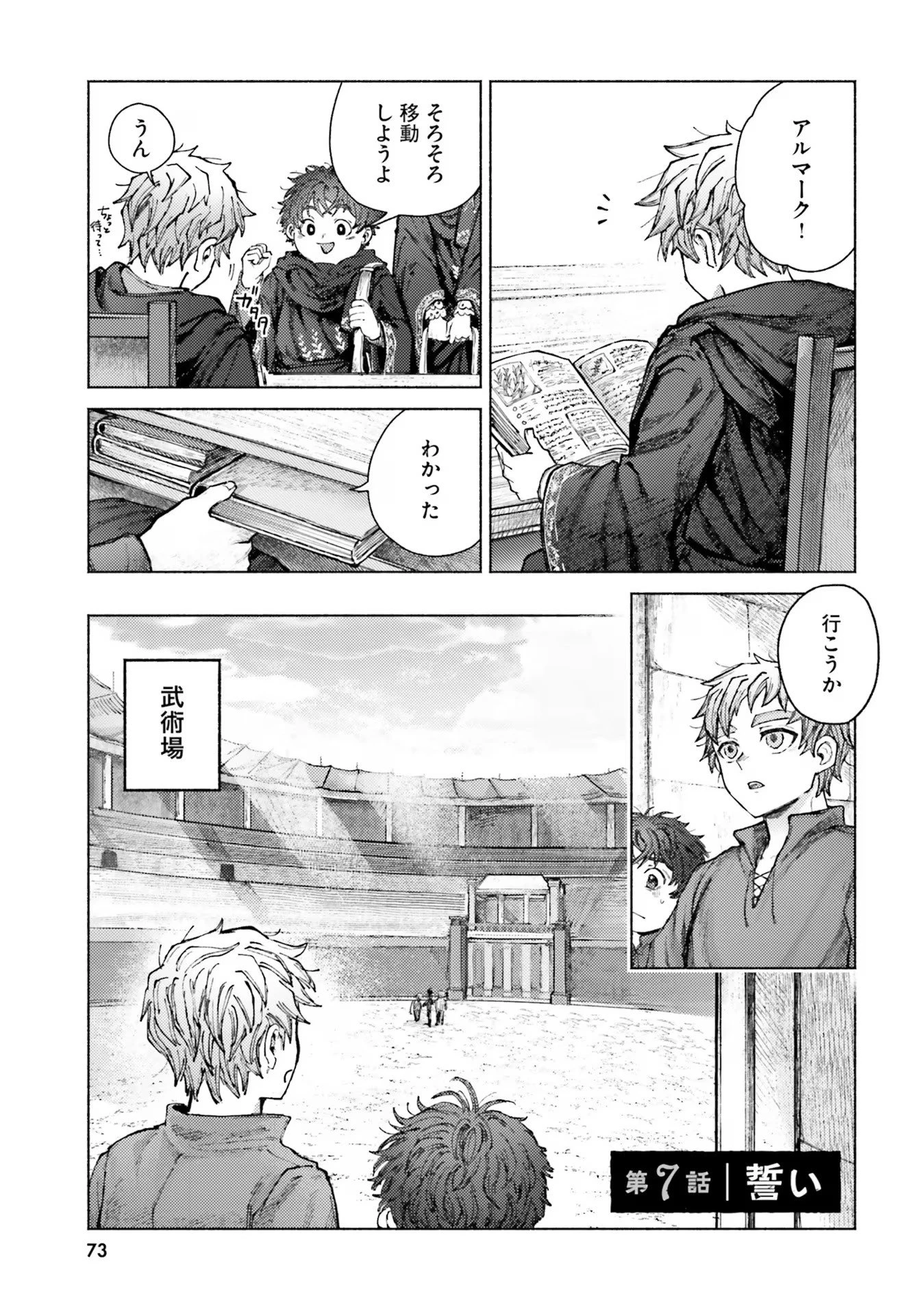 アルマーク 第7話 - 1