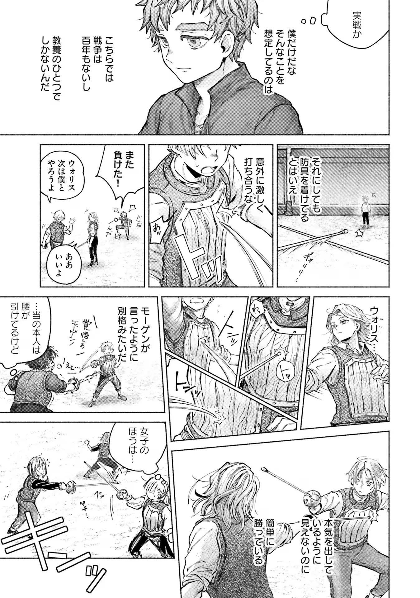 アルマーク 第7話 - 5