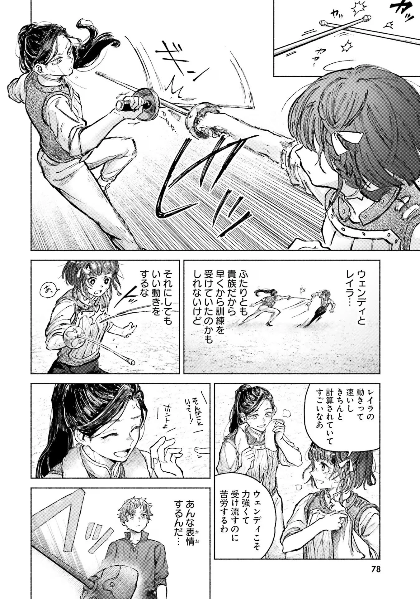 アルマーク 第7話 - 6