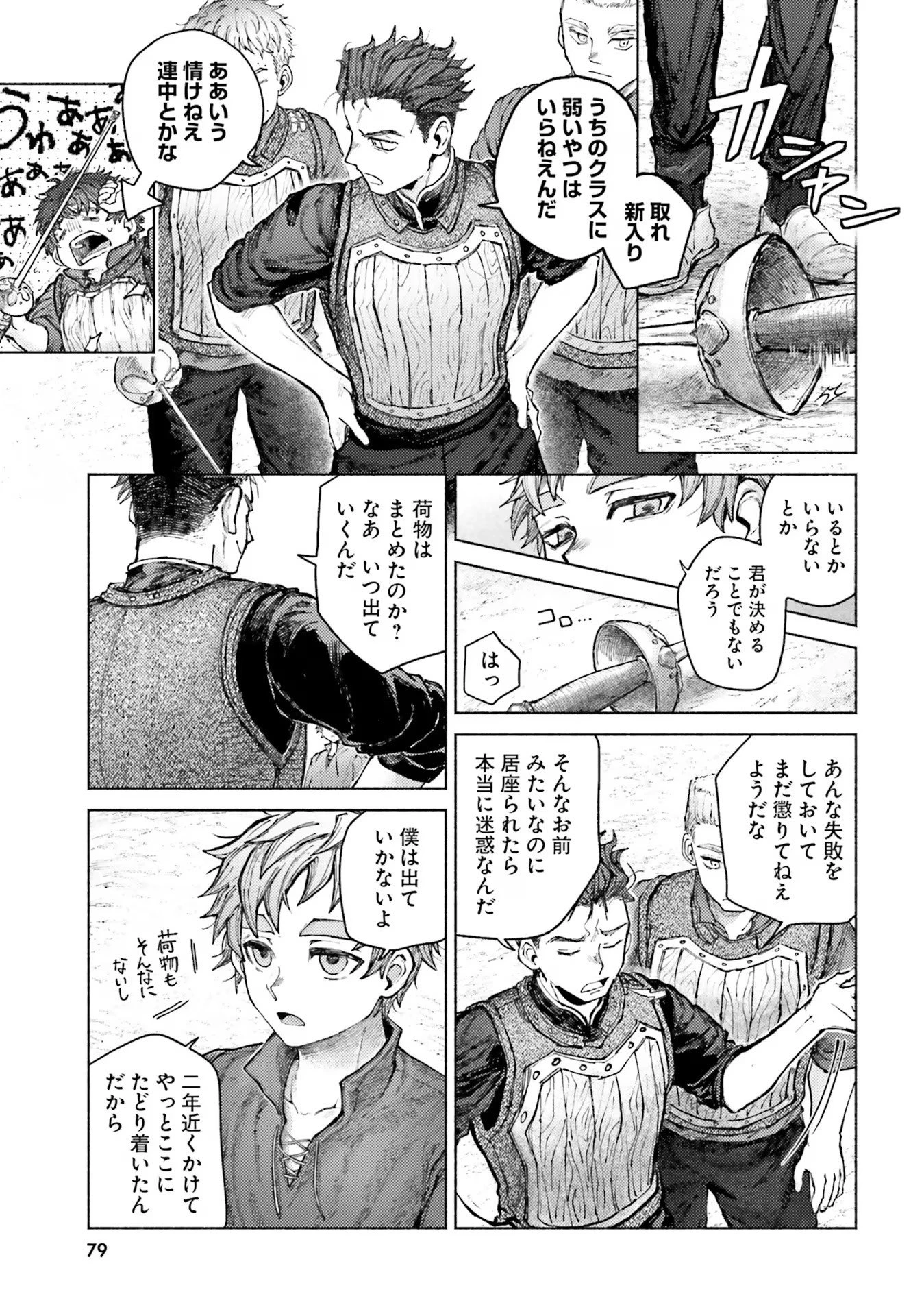 アルマーク 第7話 - 7