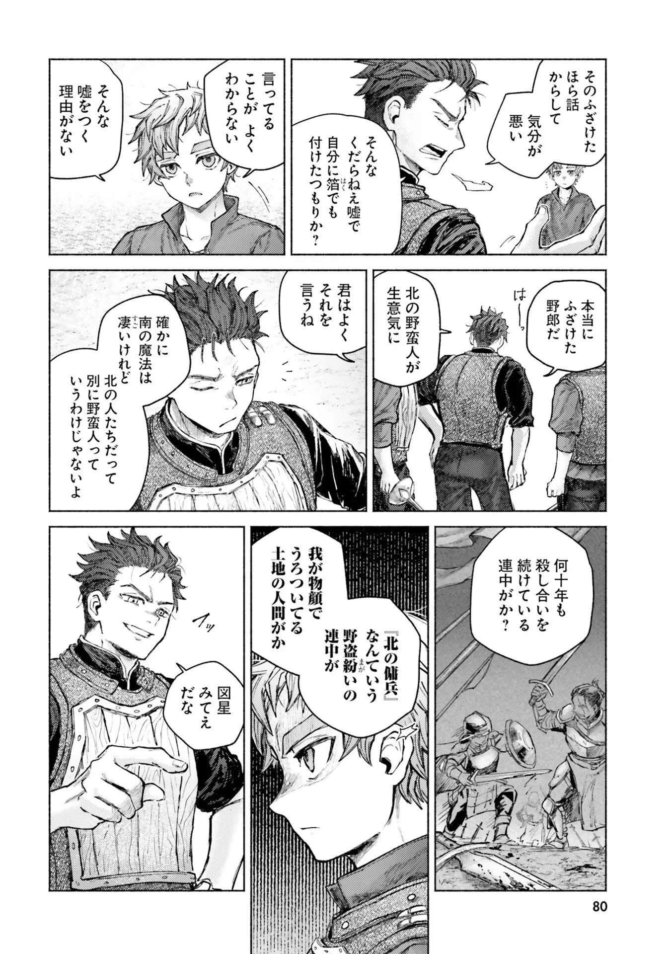 アルマーク 第7話 - 8