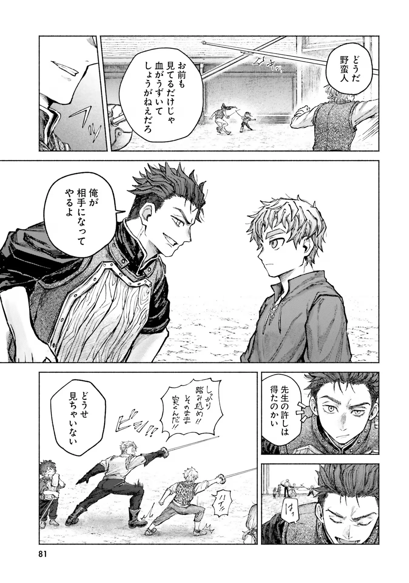 アルマーク 第7話 - 9