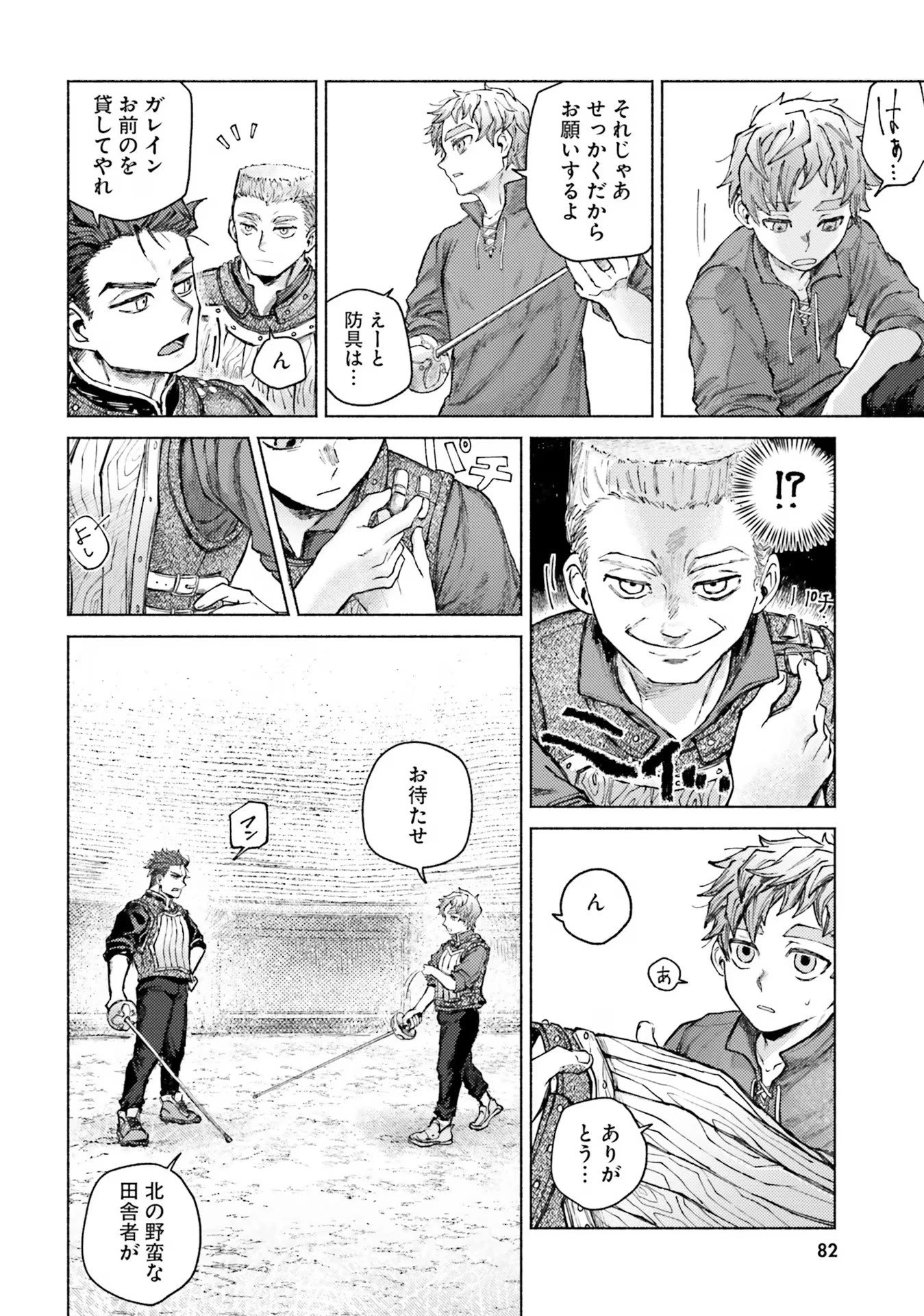 アルマーク 第7話 - 10