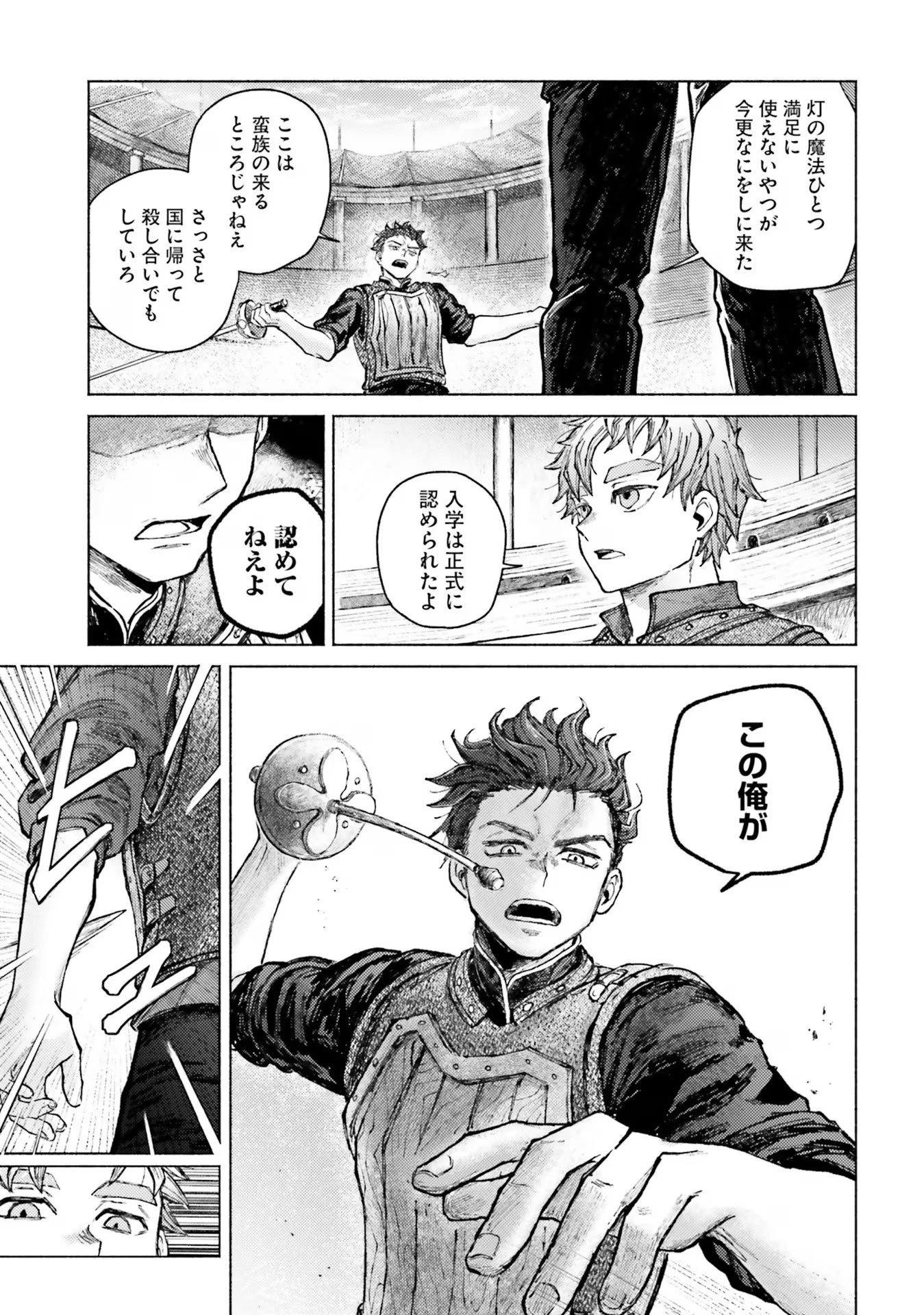 アルマーク 第7話 - 11