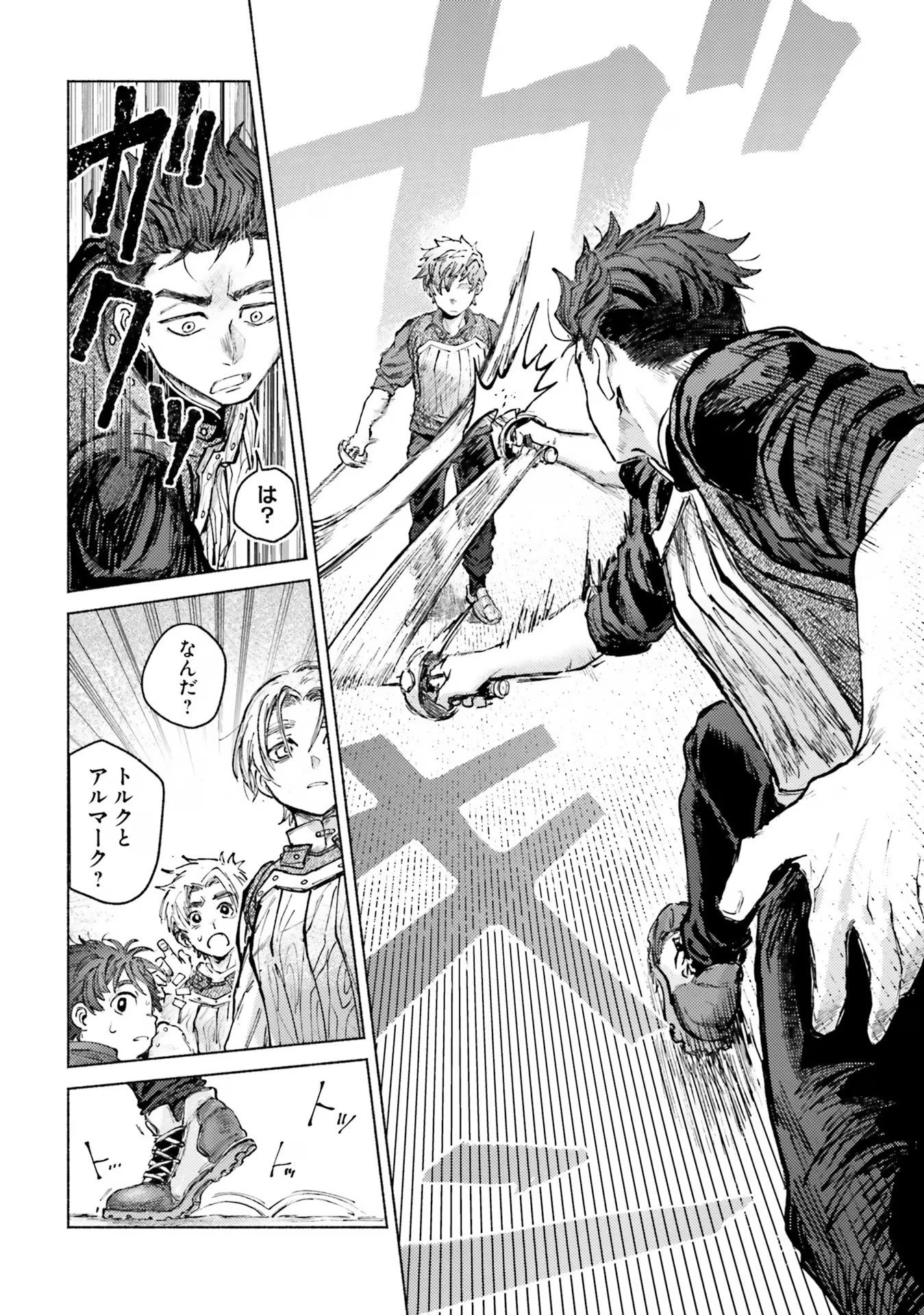 アルマーク 第7話 - 12