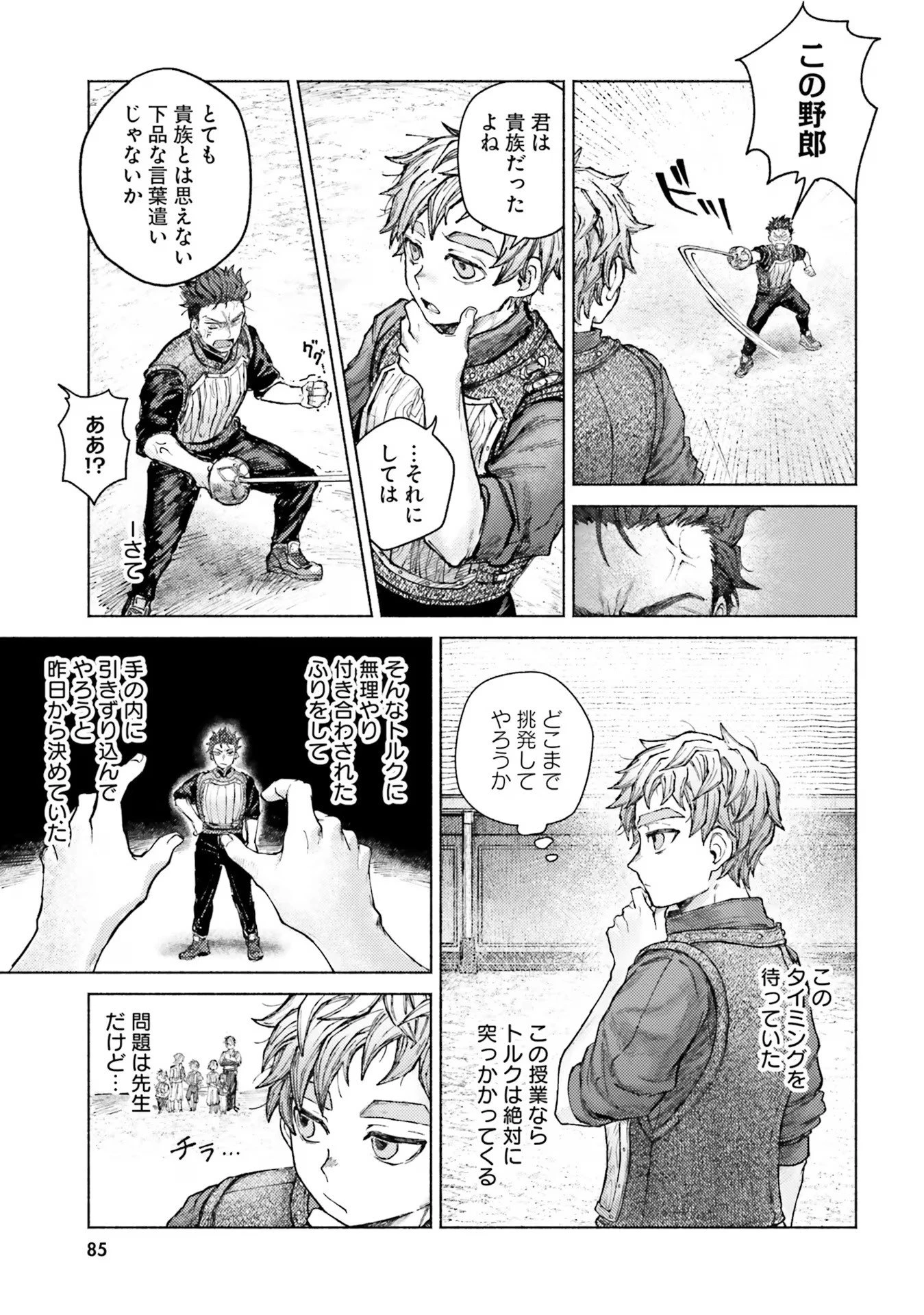 アルマーク 第7話 - 13