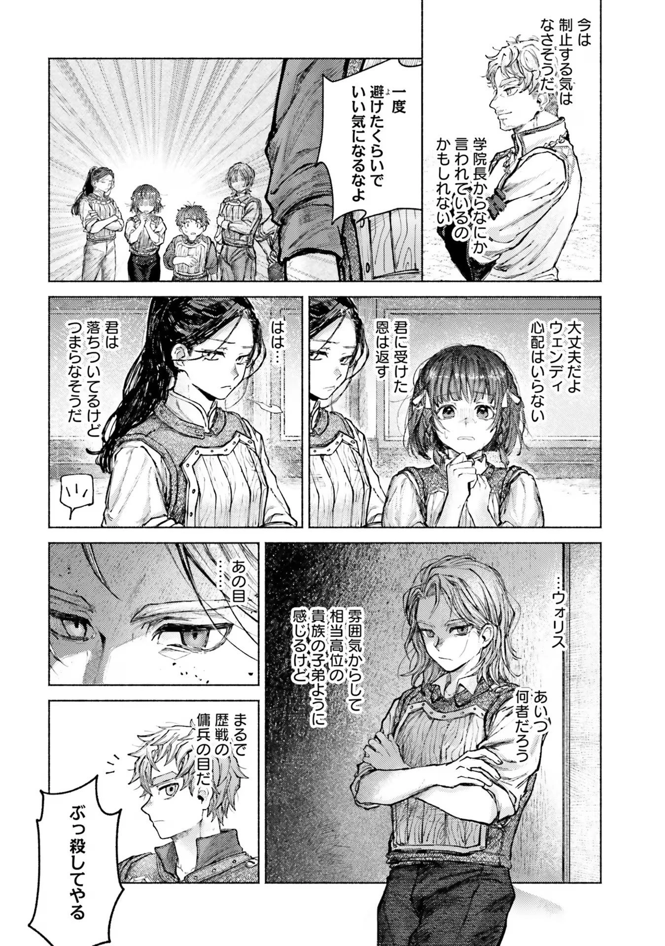 アルマーク 第7話 - 14