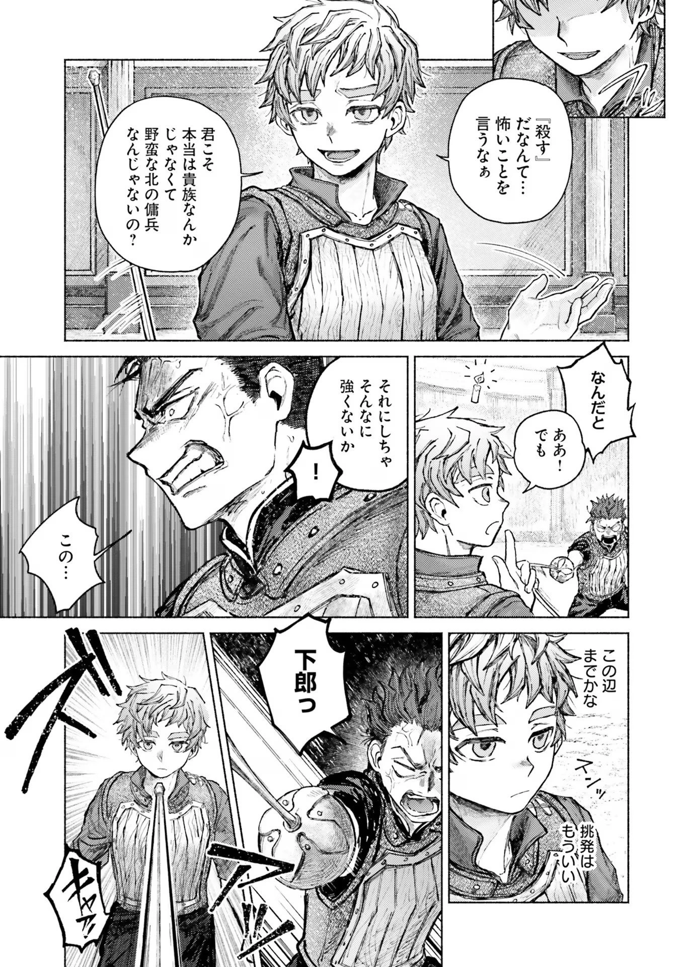 アルマーク 第7話 - 15