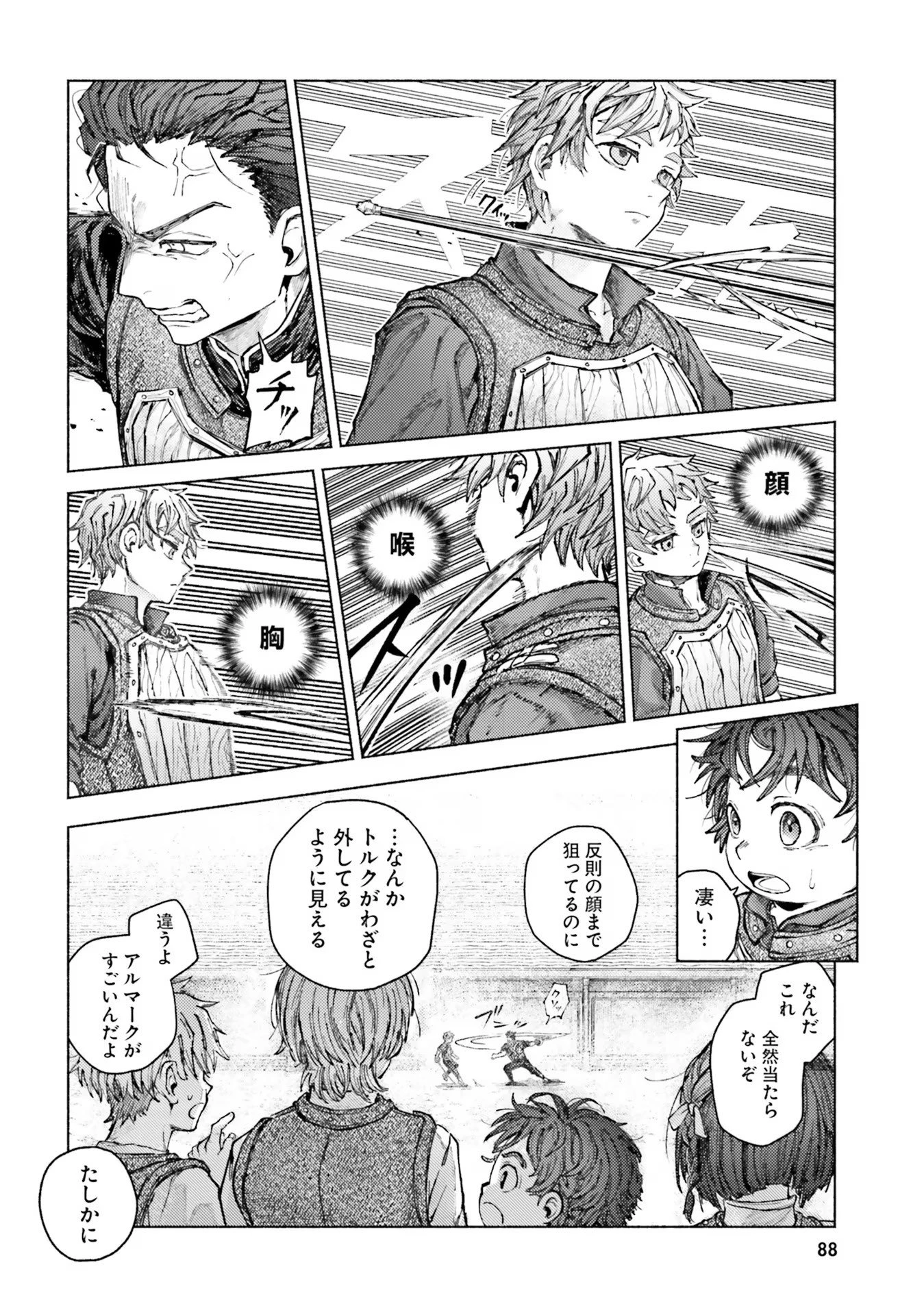 アルマーク 第7話 - 16