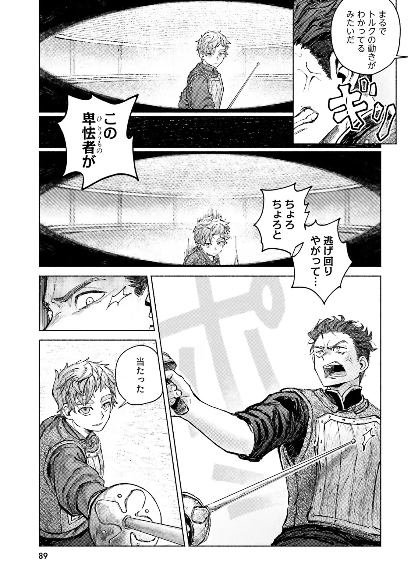 アルマーク 第7話 - 17