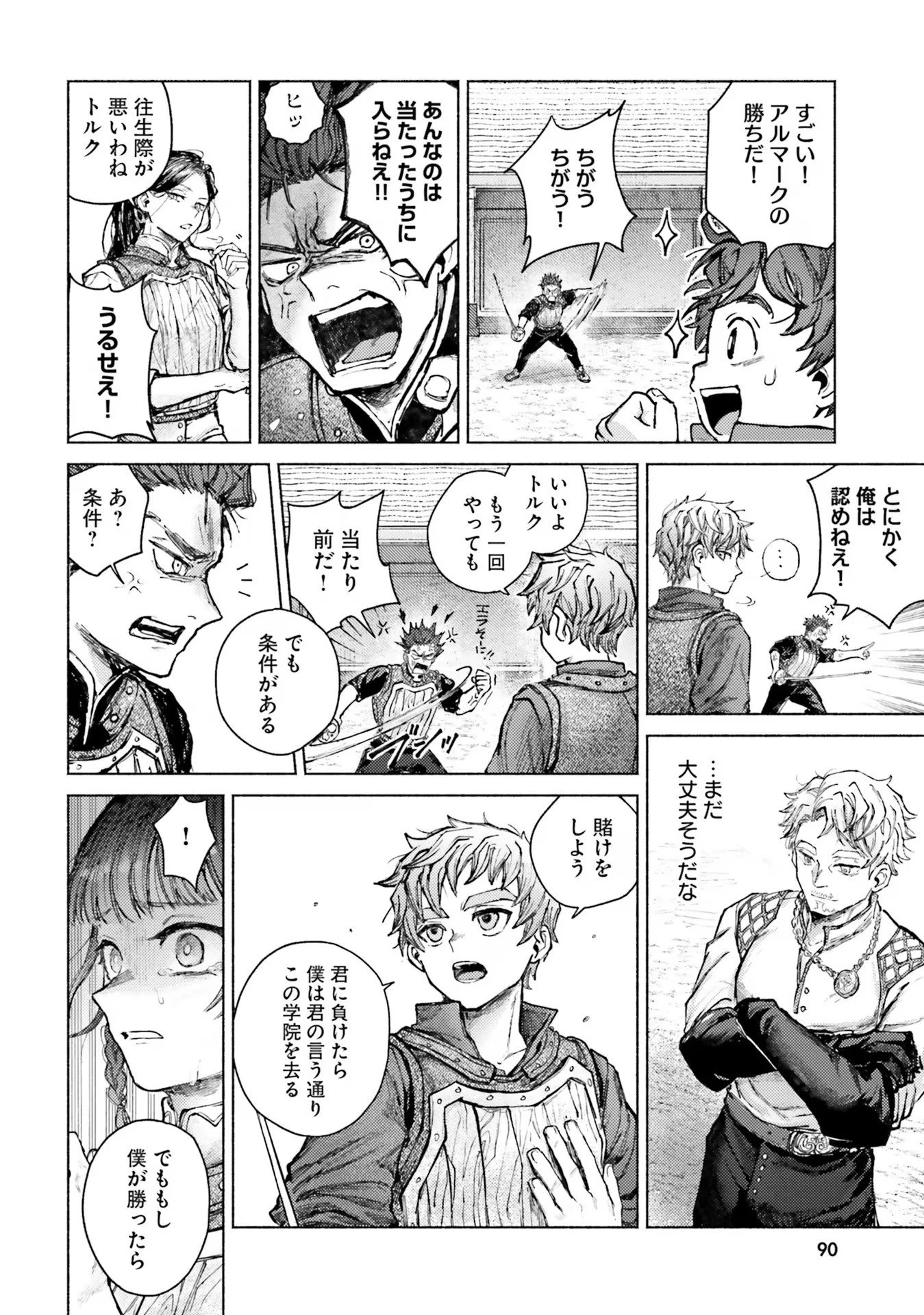 アルマーク 第7話 - 18