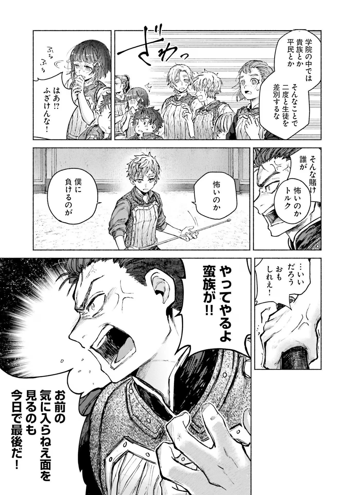 アルマーク 第7話 - 19