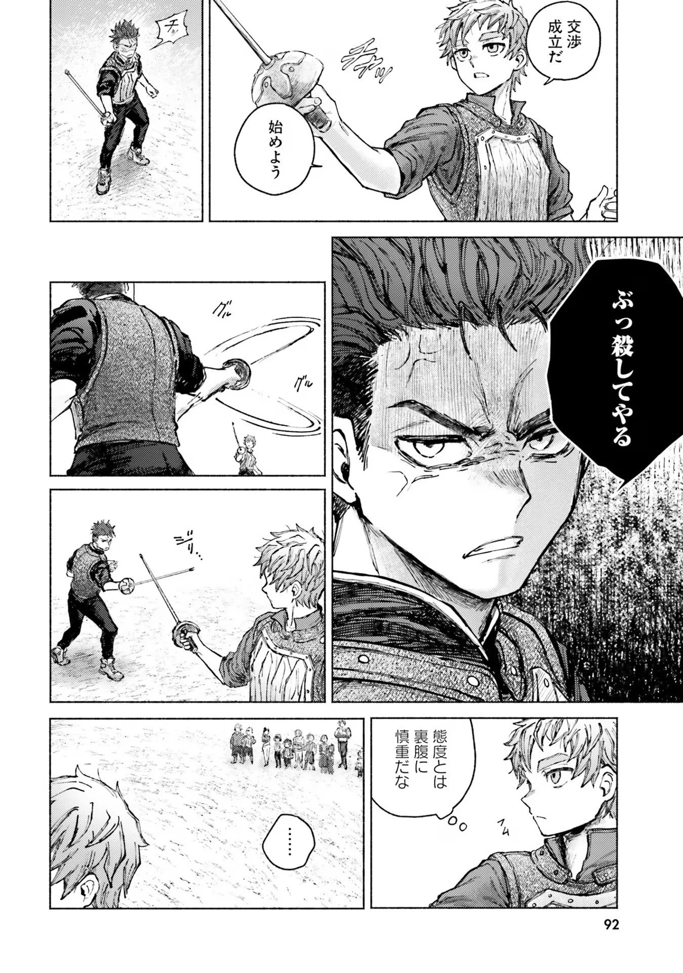 アルマーク 第7話 - 20