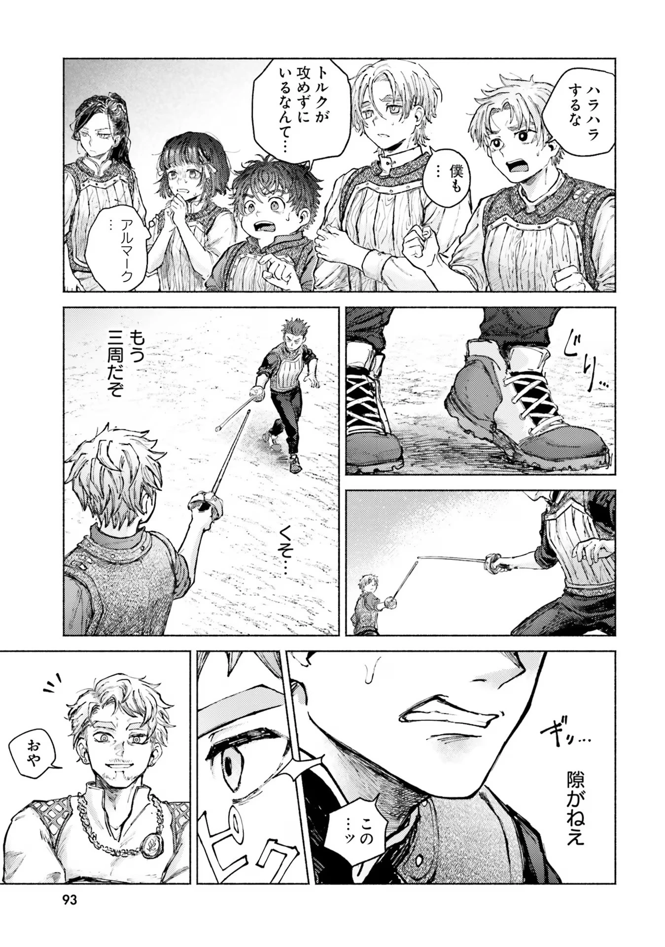 アルマーク 第7話 - 21