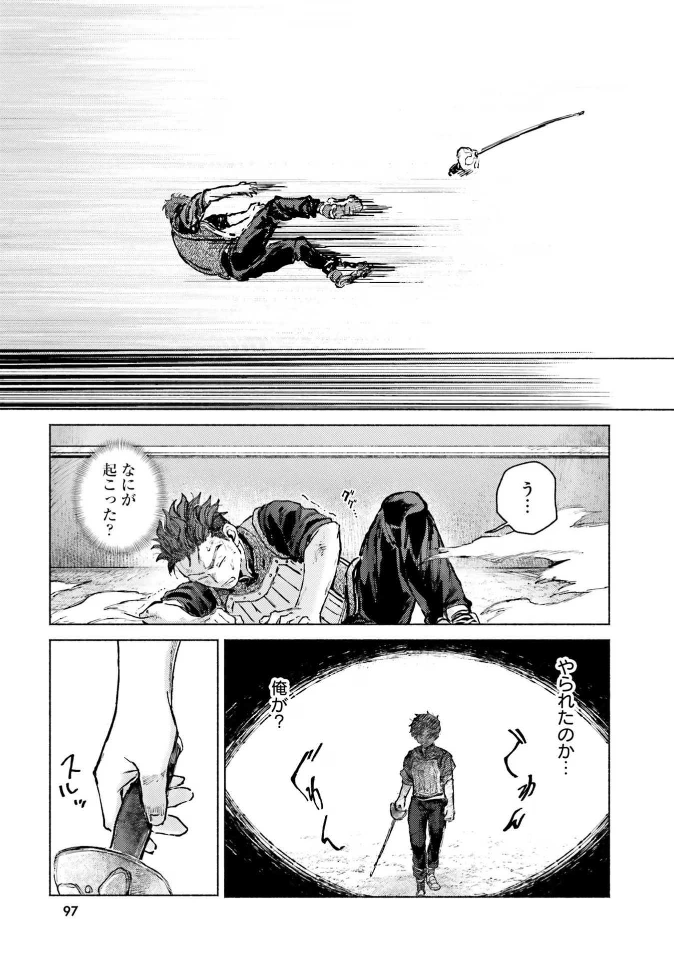 アルマーク 第7話 - 25