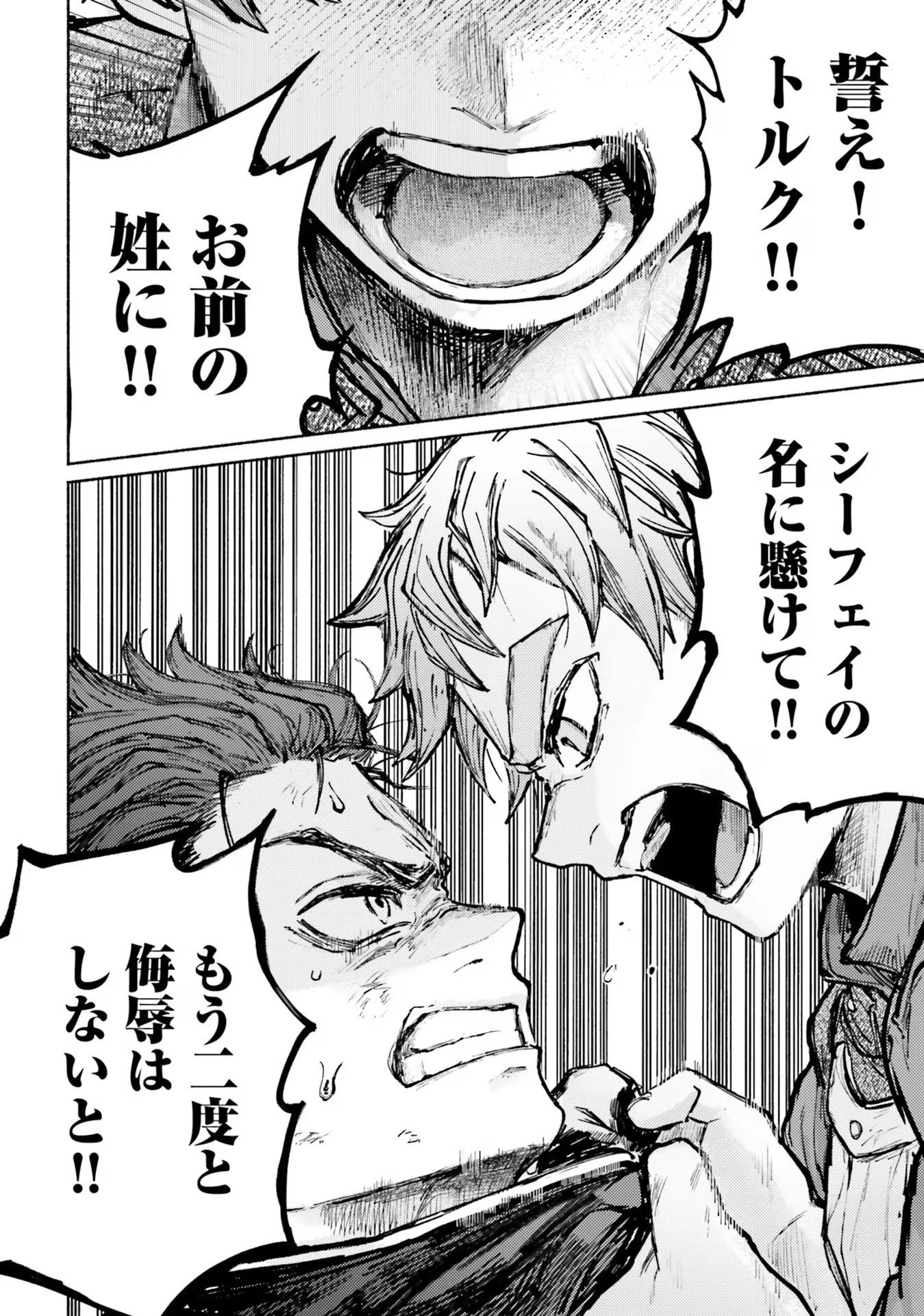 アルマーク 第7話 - 28