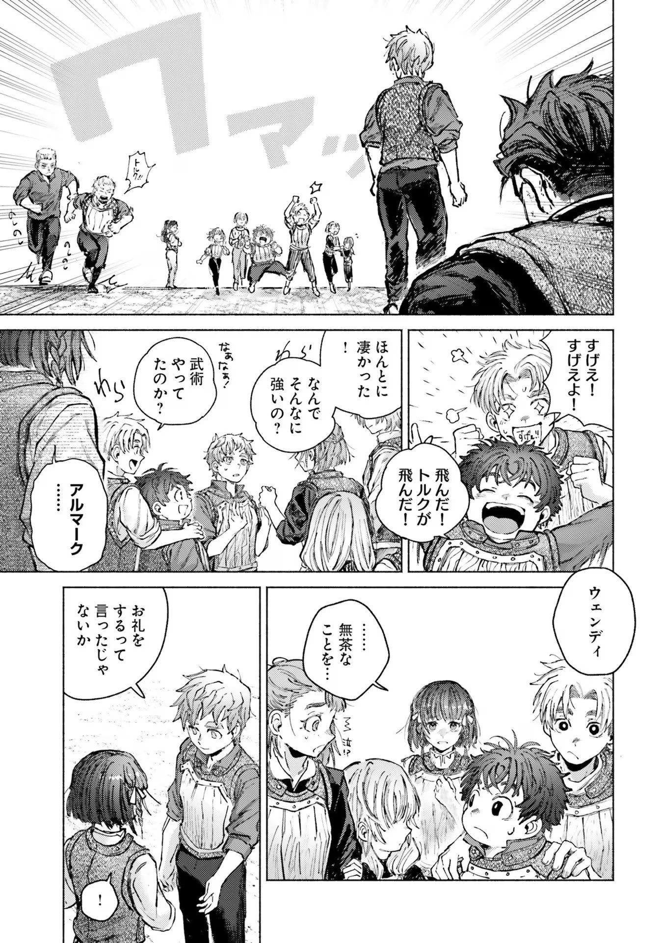 アルマーク 第7話 - 31