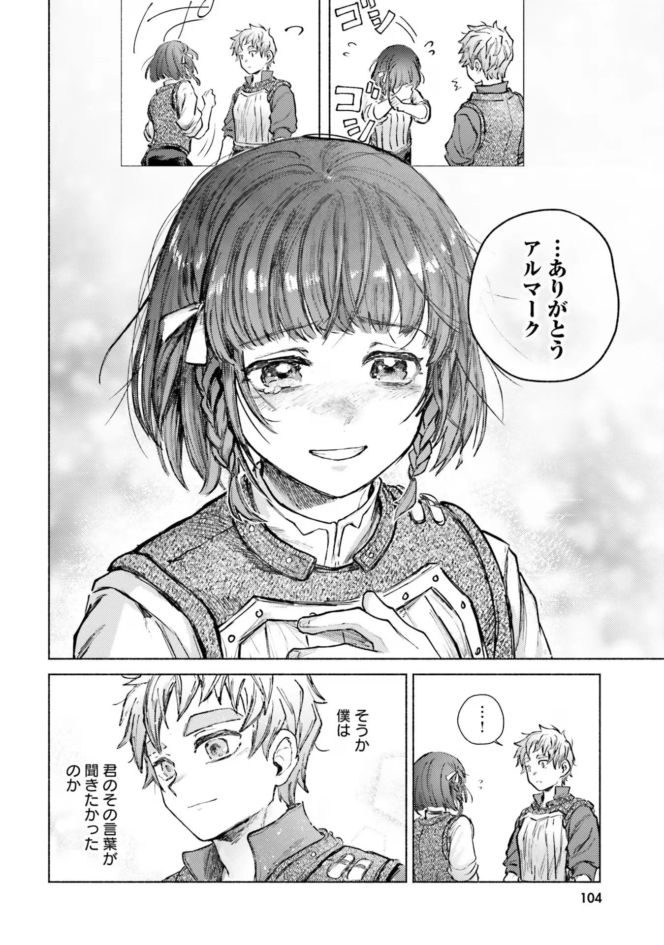 アルマーク 第7話 - 32