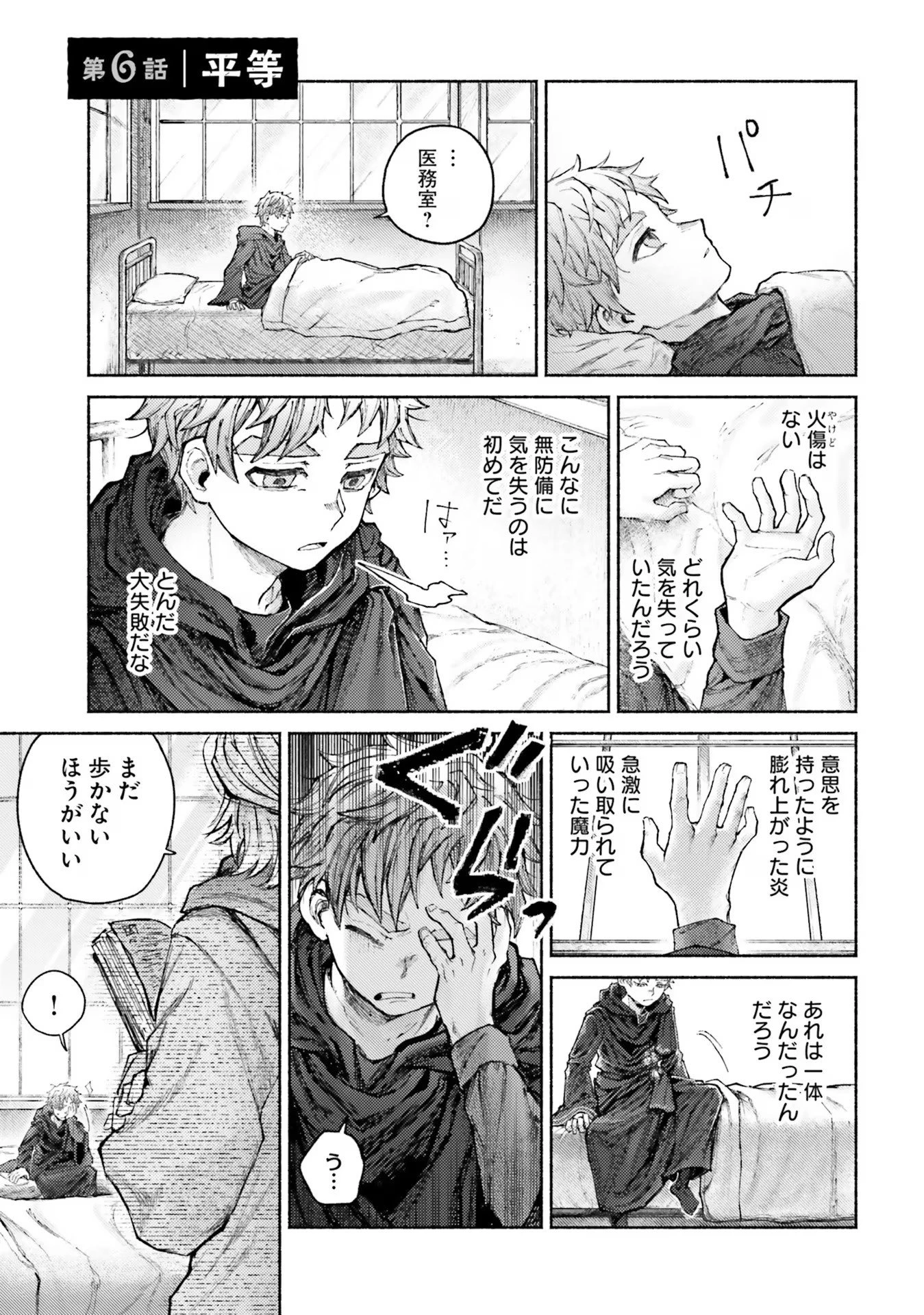 アルマーク 第6話 - 1