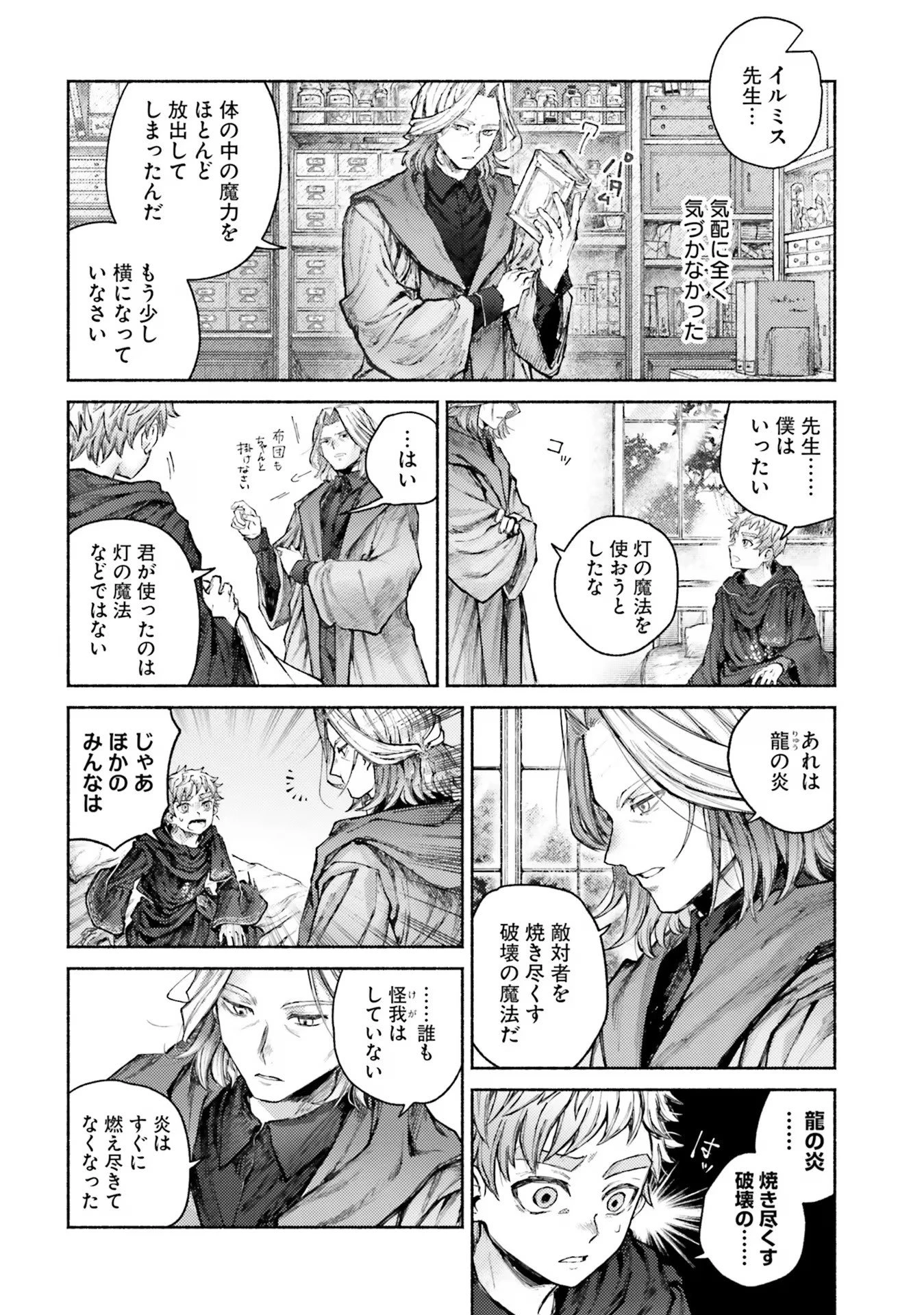 アルマーク 第6話 - 2