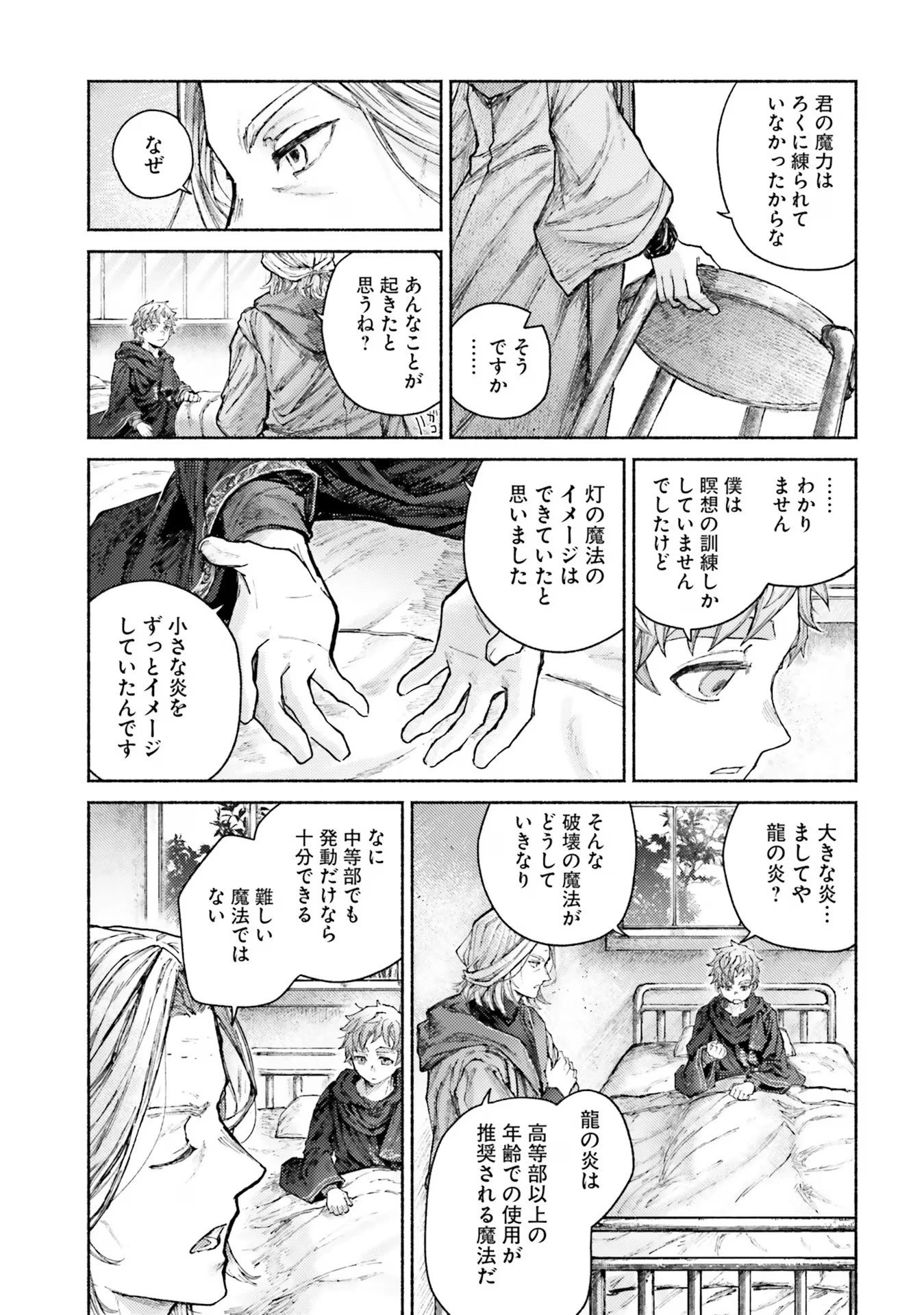 アルマーク 第6話 - 3