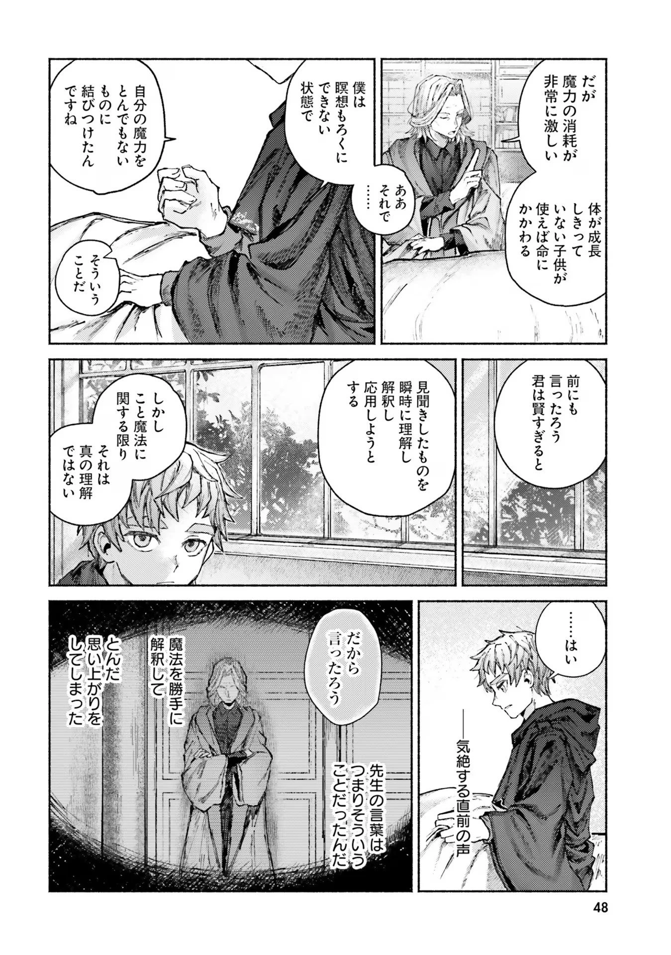 アルマーク 第6話 - 4