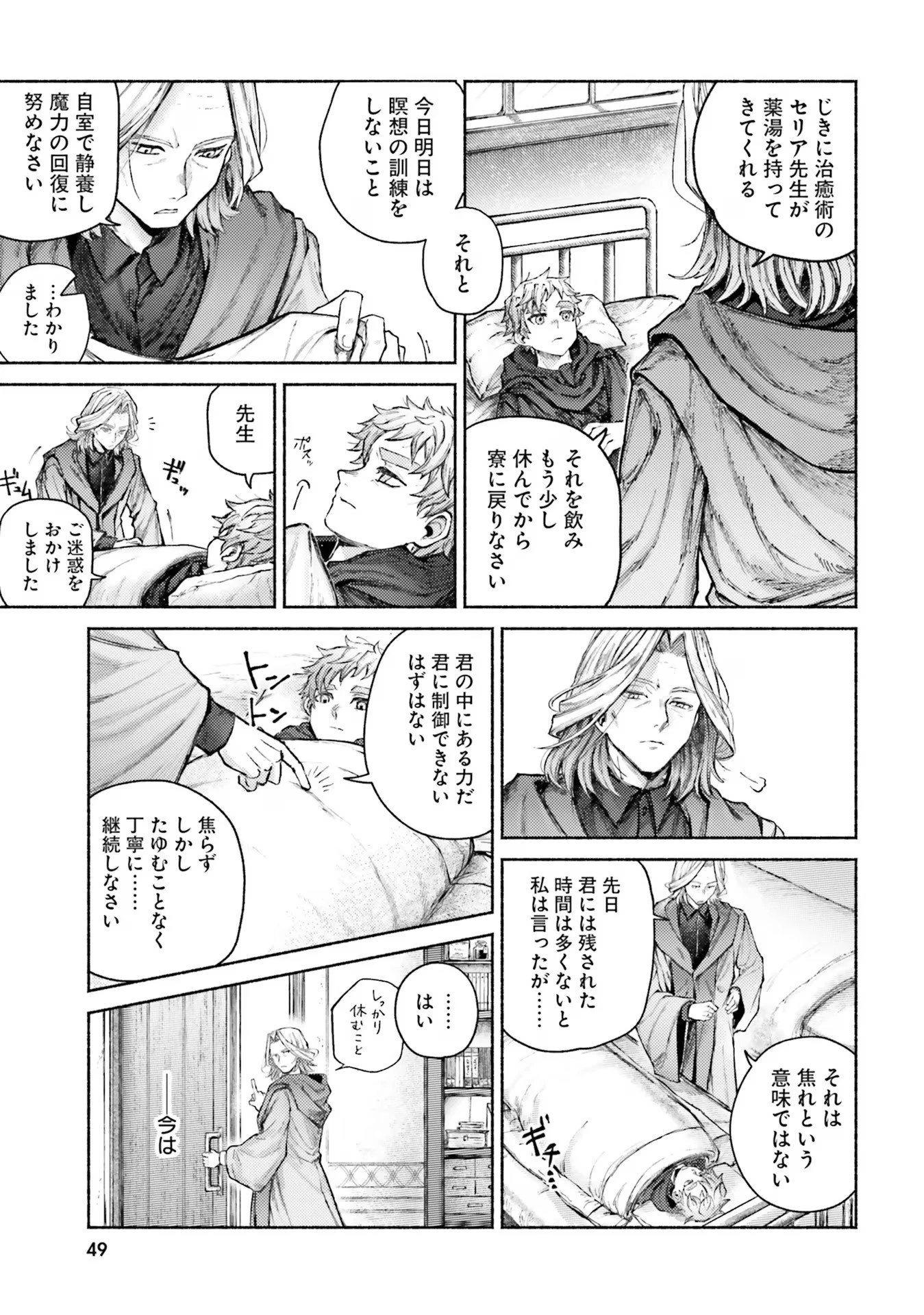 アルマーク 第6話 - 5