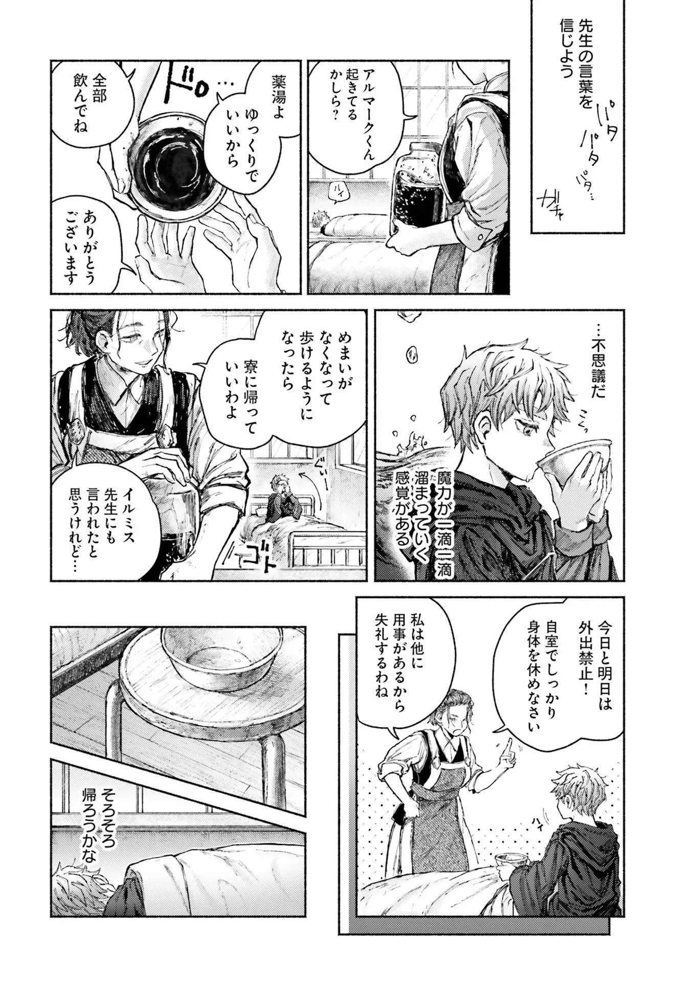 アルマーク 第6話 - 6