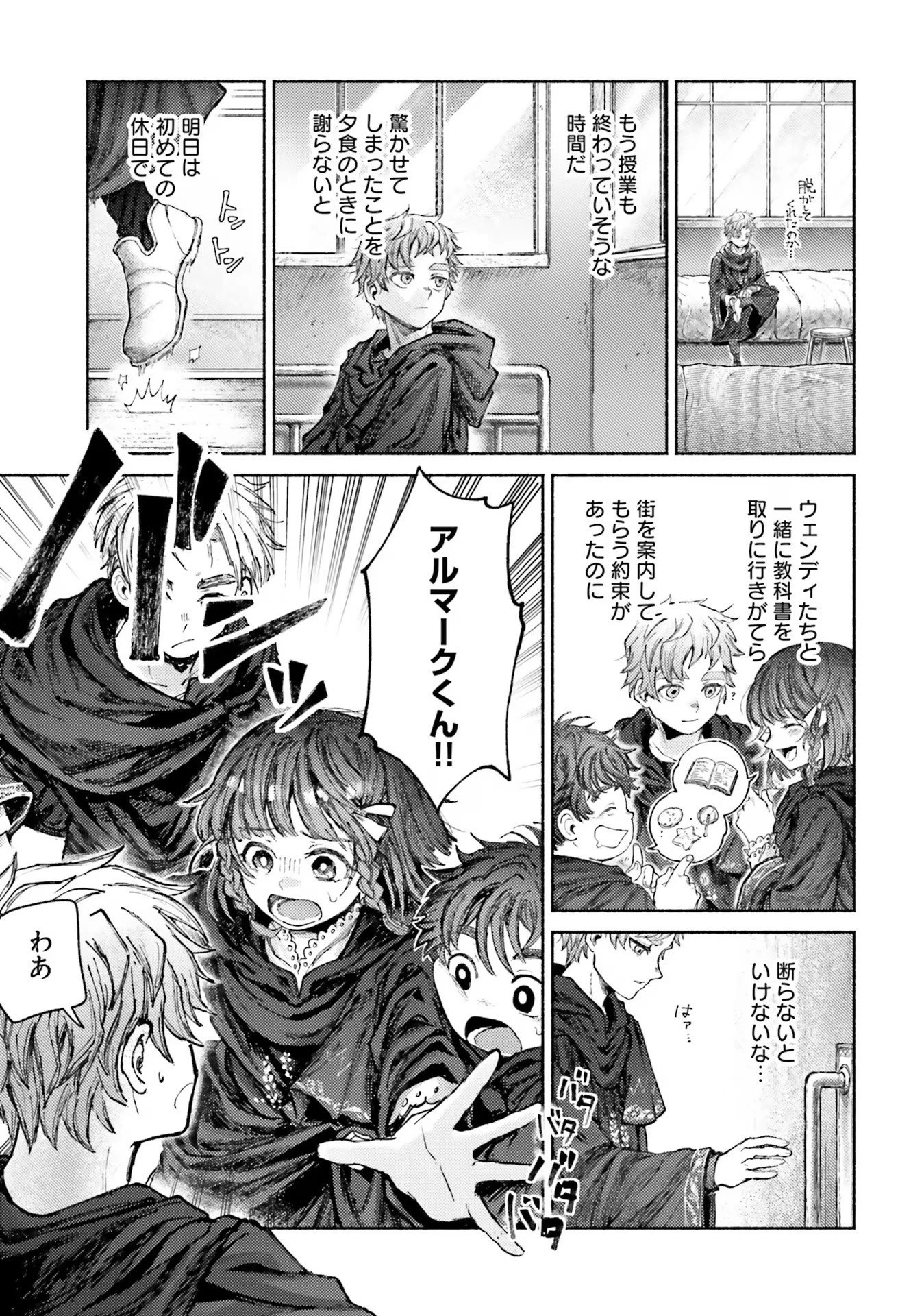 アルマーク 第6話 - 7