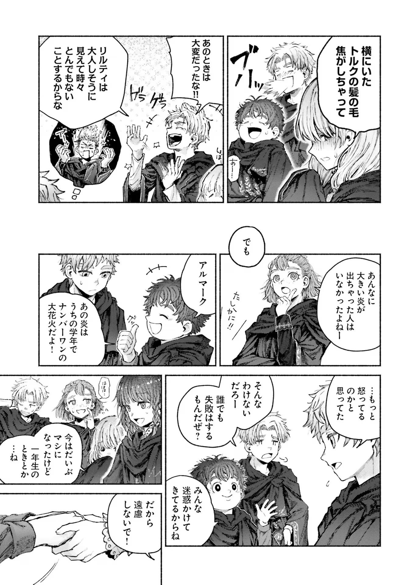 アルマーク 第6話 - 9