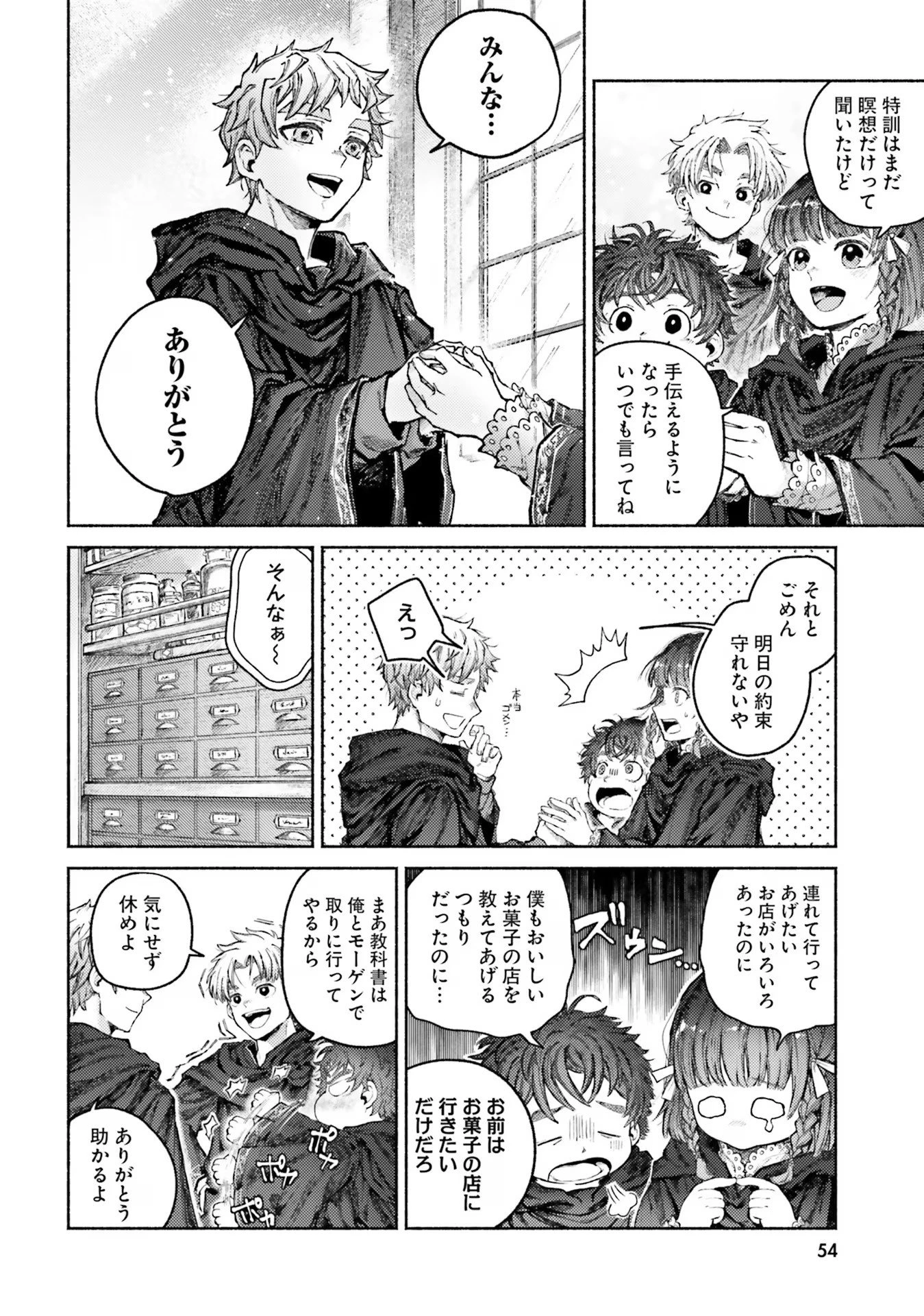 アルマーク 第6話 - 10