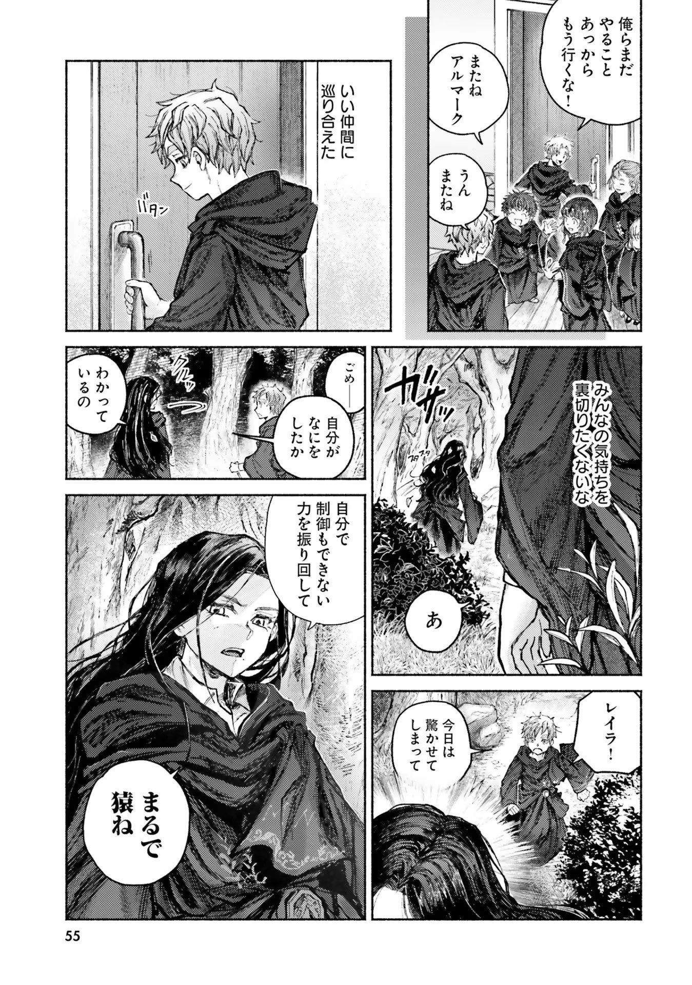 アルマーク 第6話 - 11