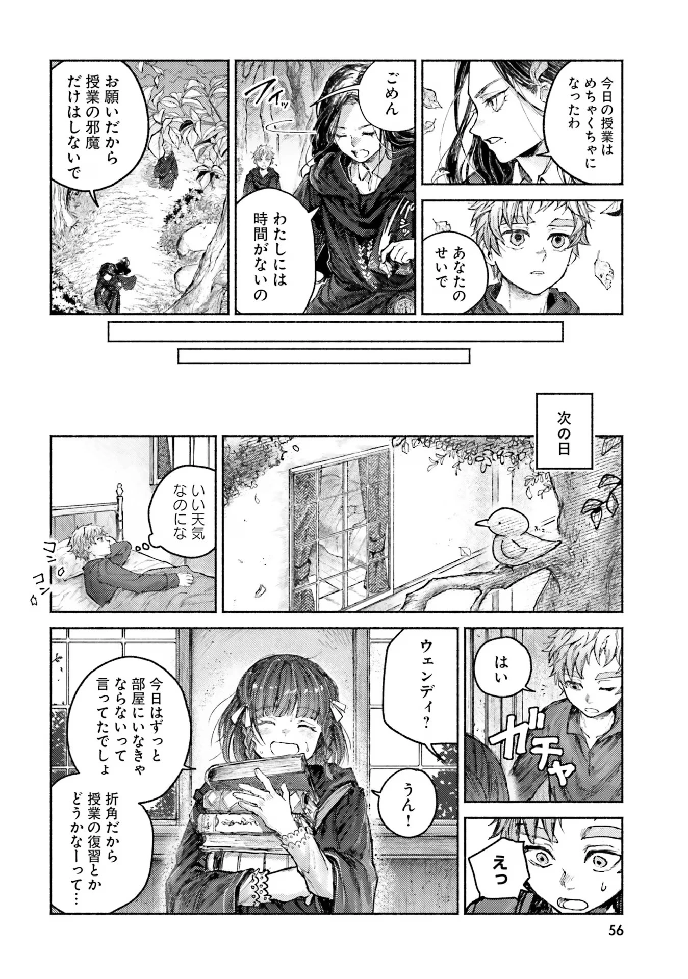 アルマーク 第6話 - 12