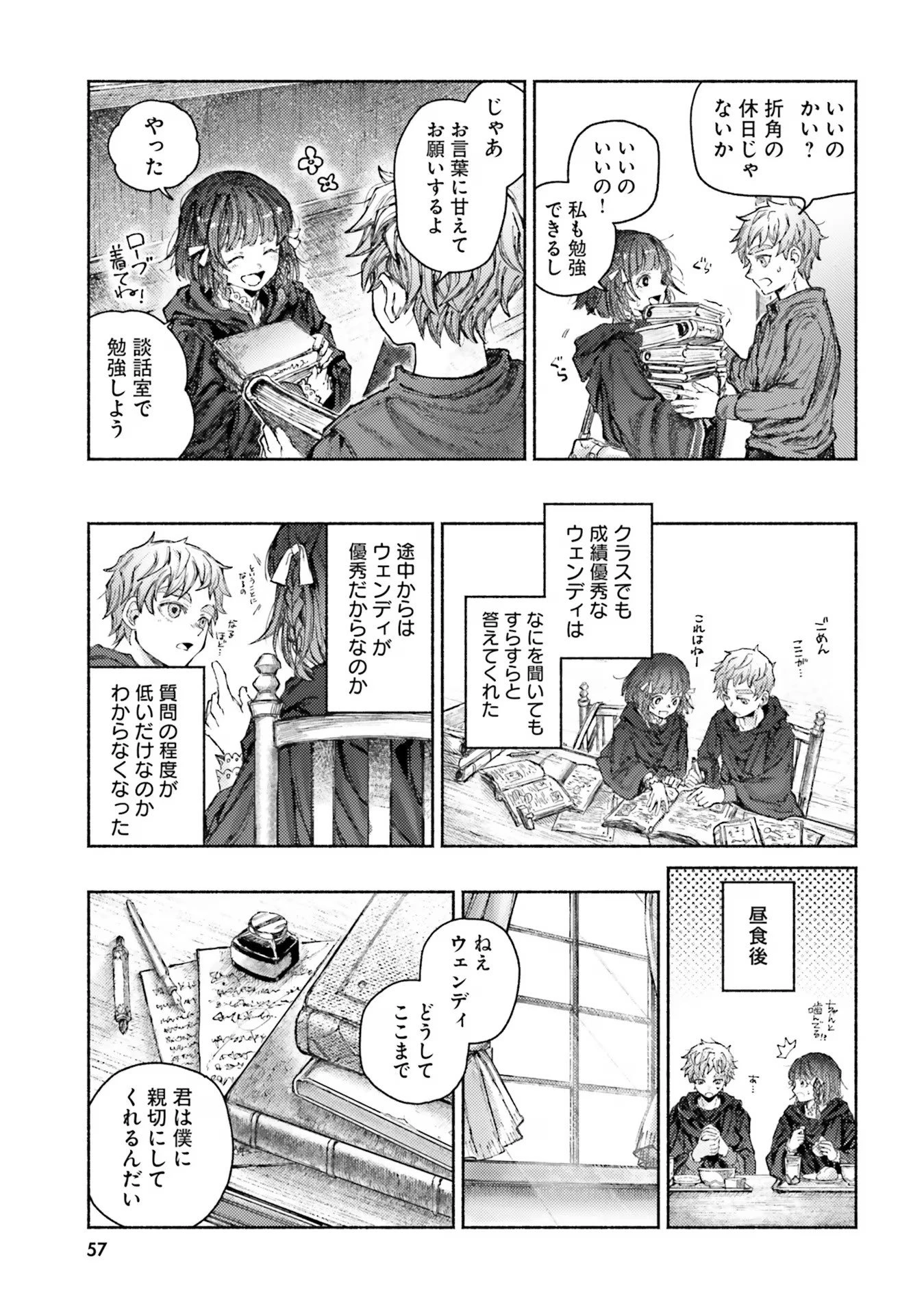 アルマーク 第6話 - 13