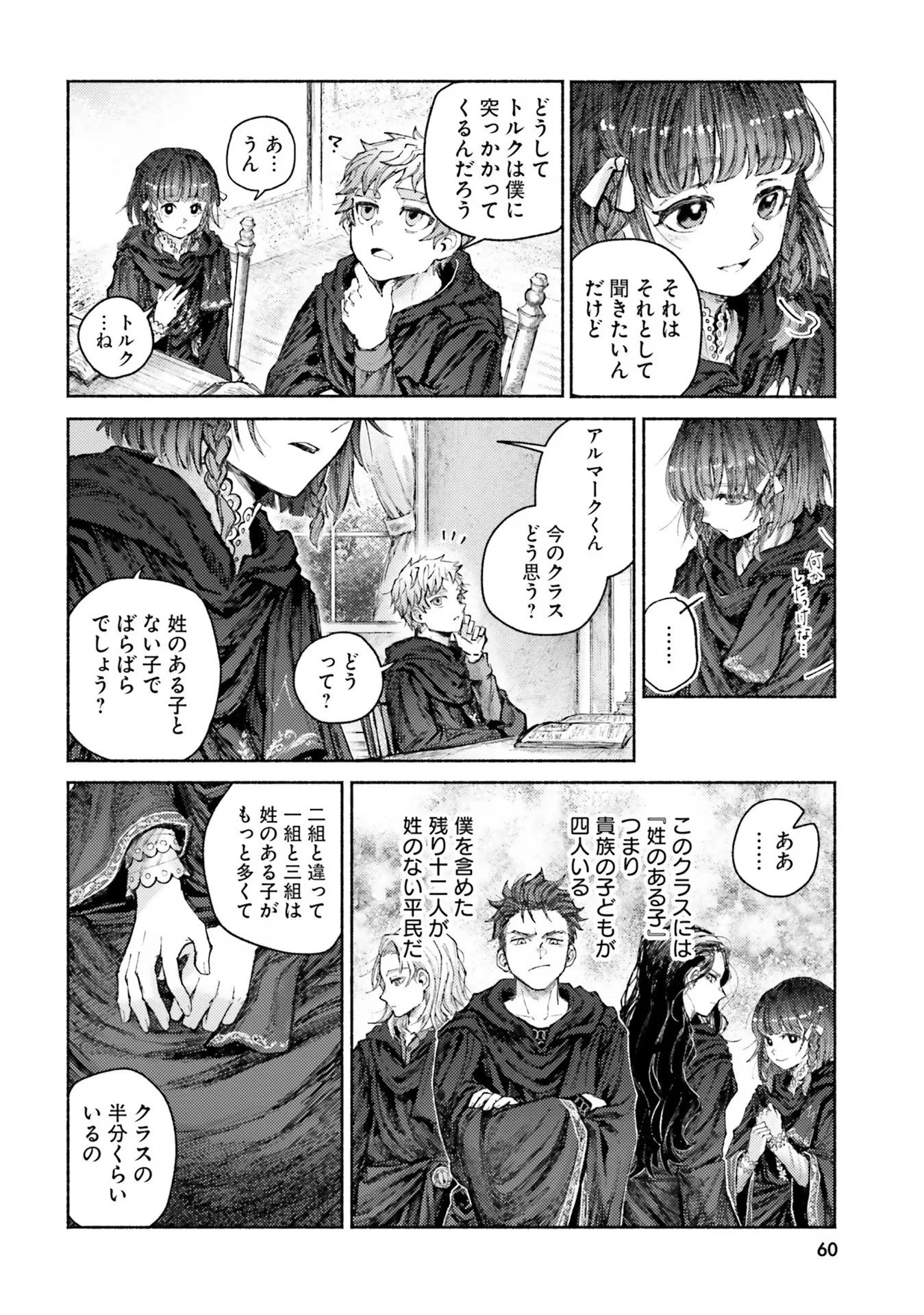 アルマーク 第6話 - 16