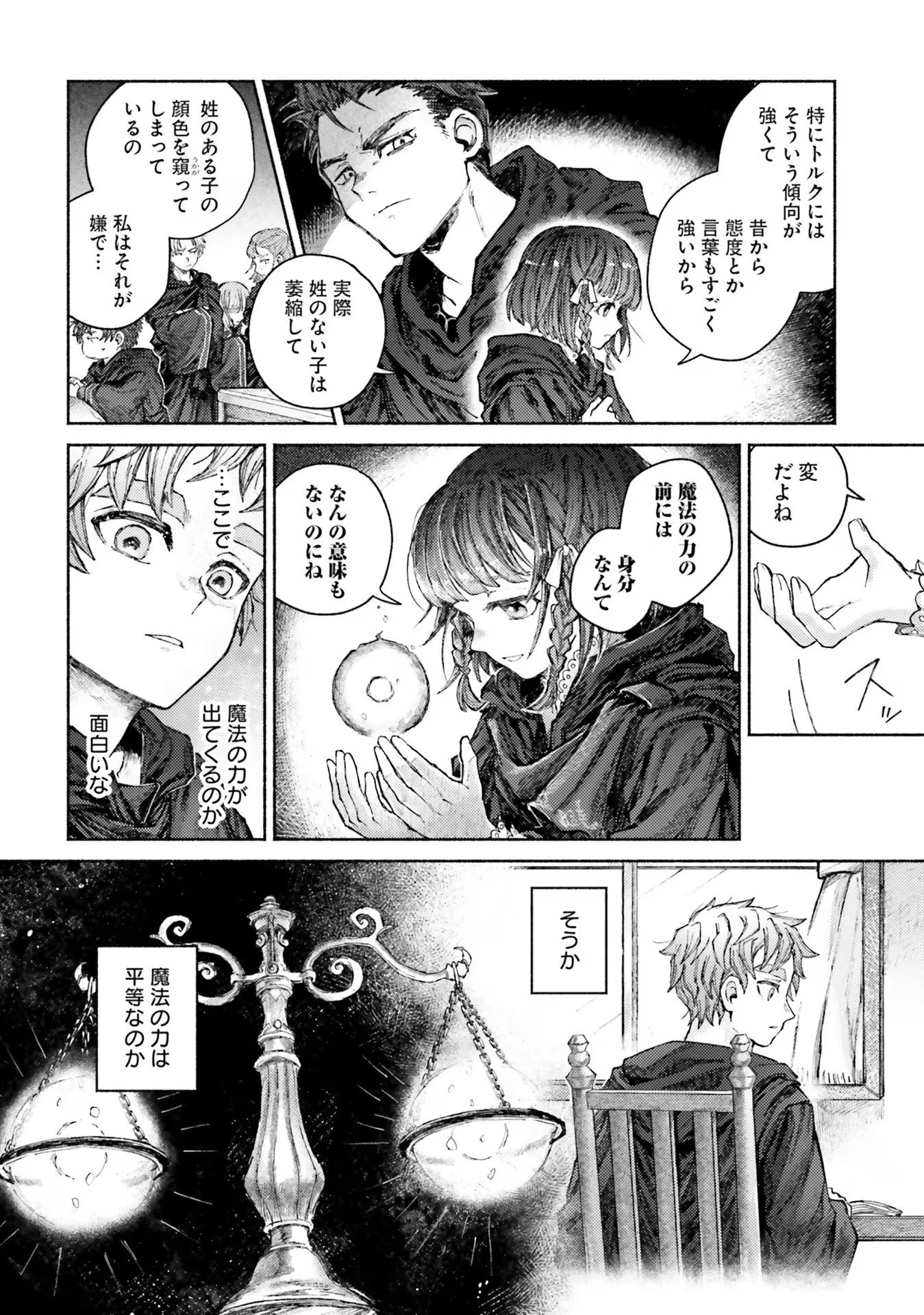 アルマーク 第6話 - 18