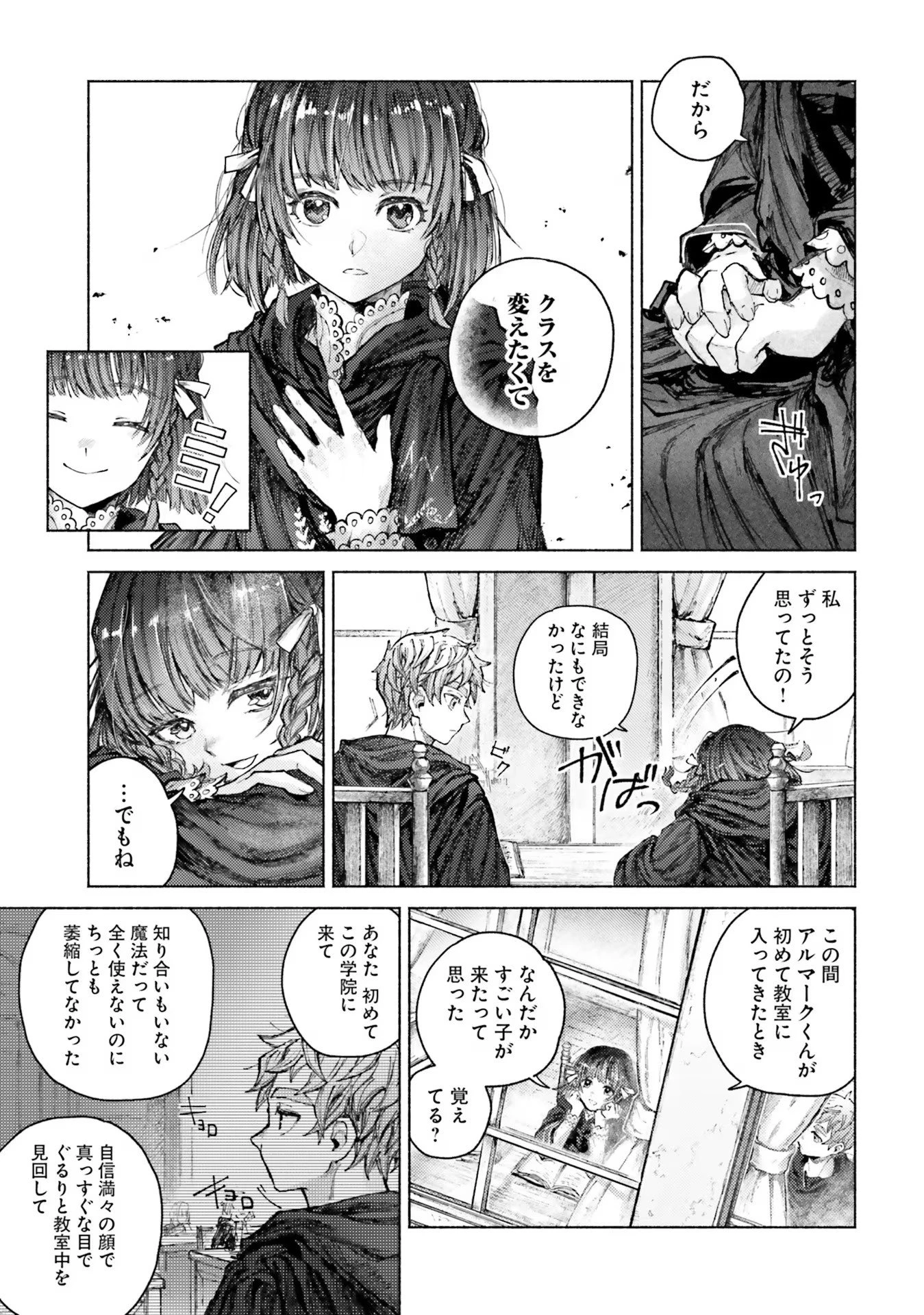 アルマーク 第6話 - 19