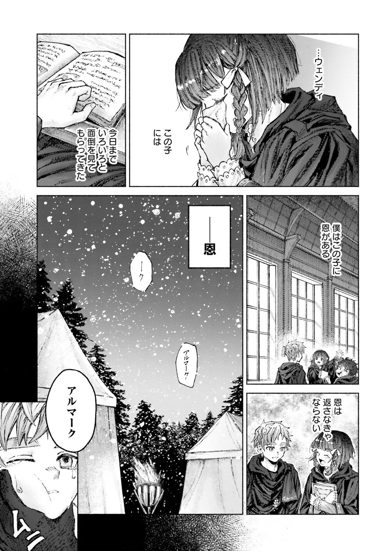 アルマーク 第6話 - 23