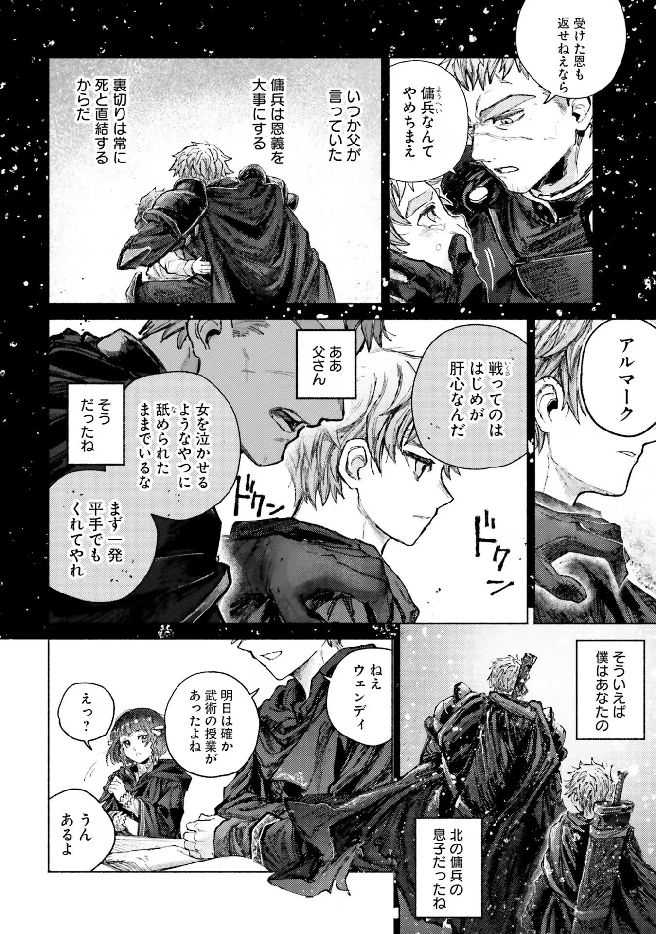 アルマーク 第6話 - 24