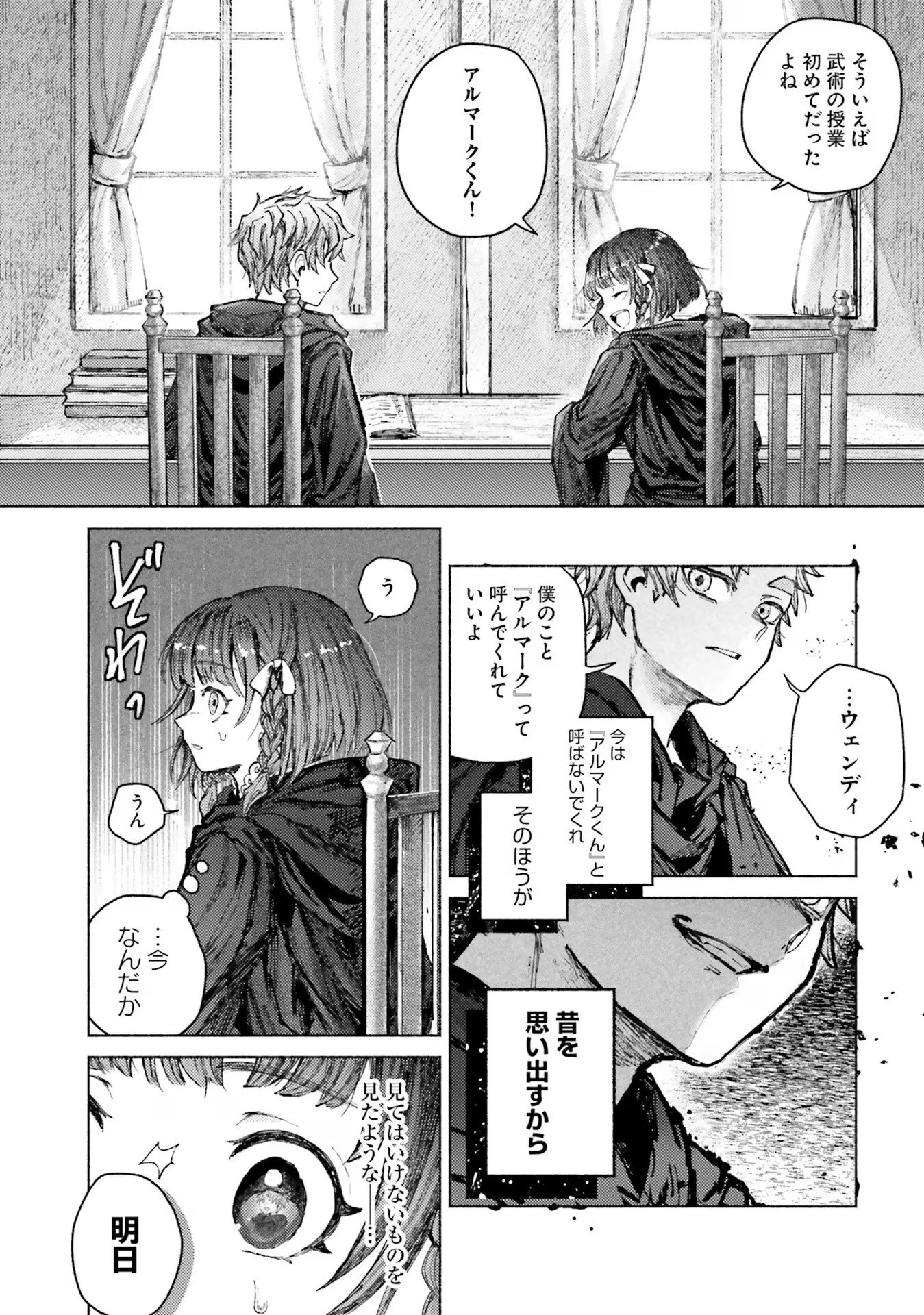 アルマーク 第6話 - 25