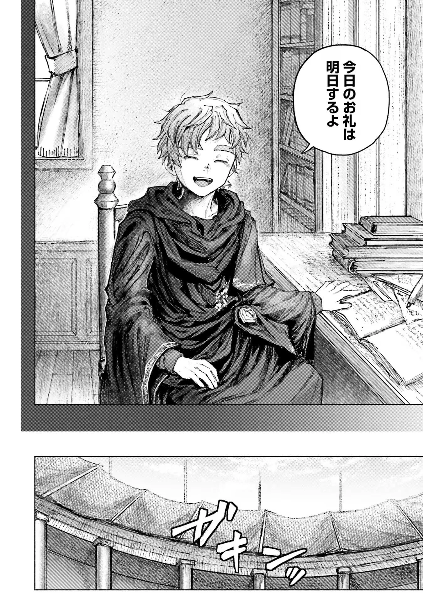 アルマーク 第6話 - 26