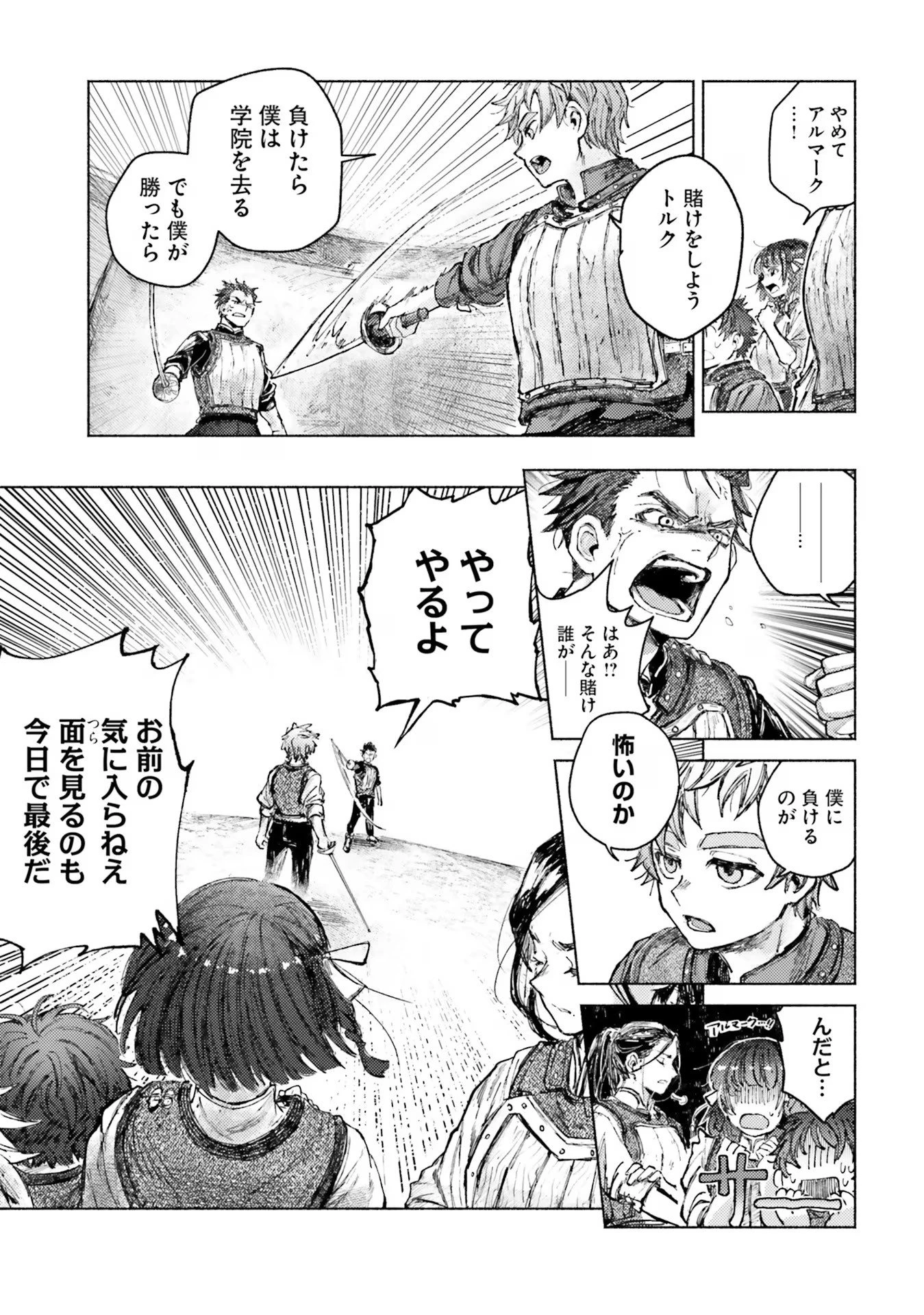 アルマーク 第6話 - 27