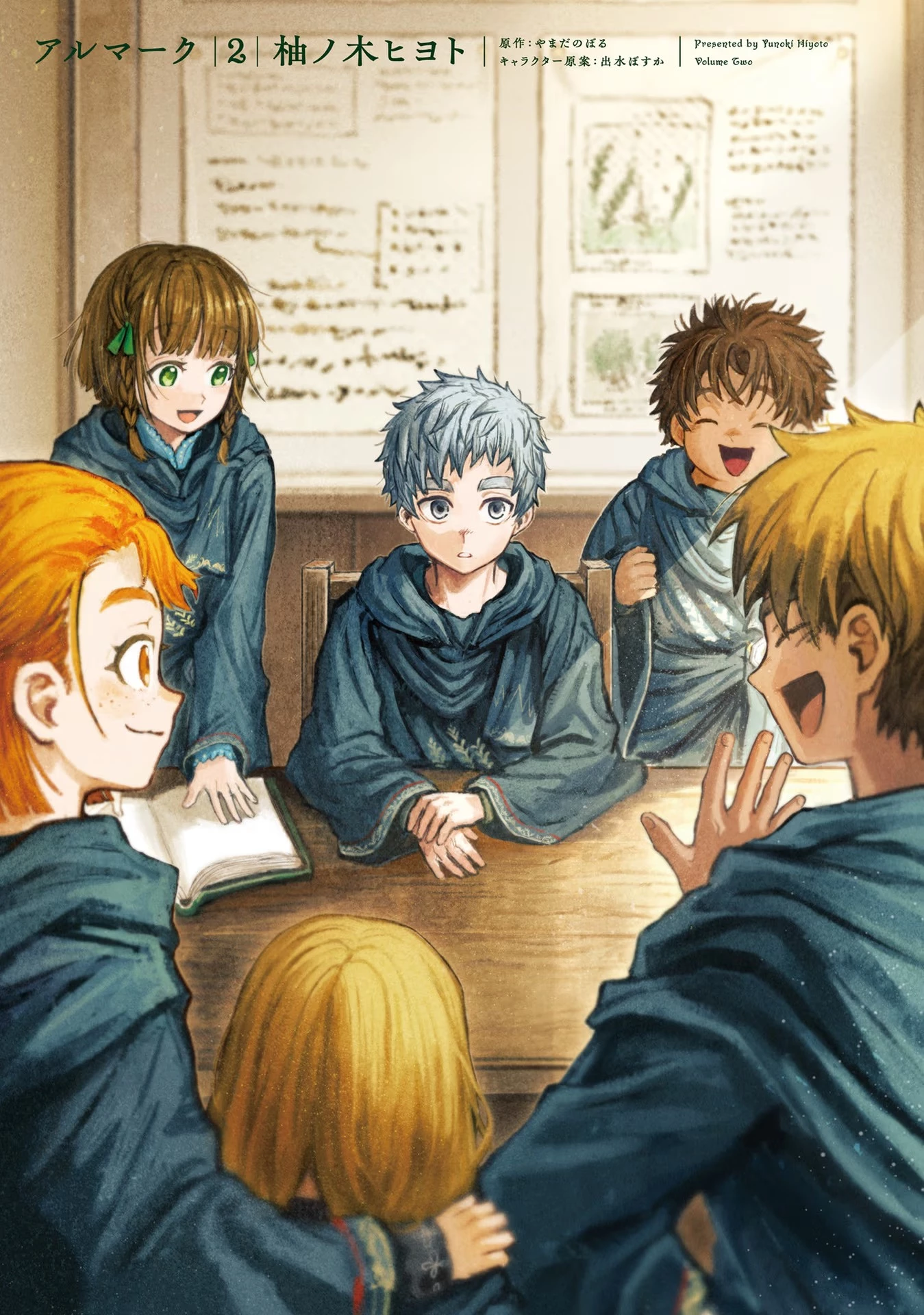 アルマーク 第5話 - 2